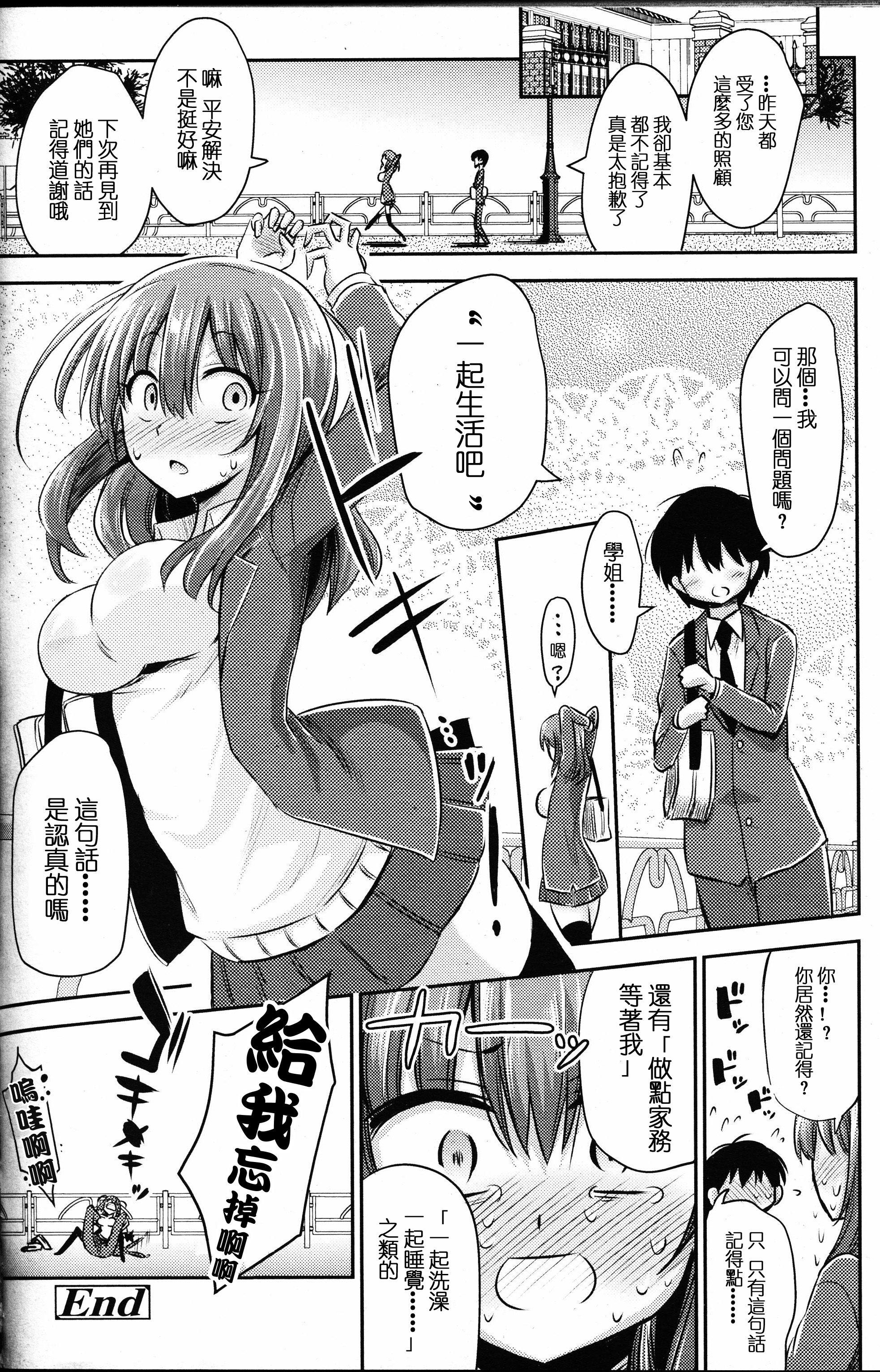 [紅唯まと] 僕は先輩・会長・先生に管理されたらしい (ガールズフォーム Vol.12) [中国翻訳]