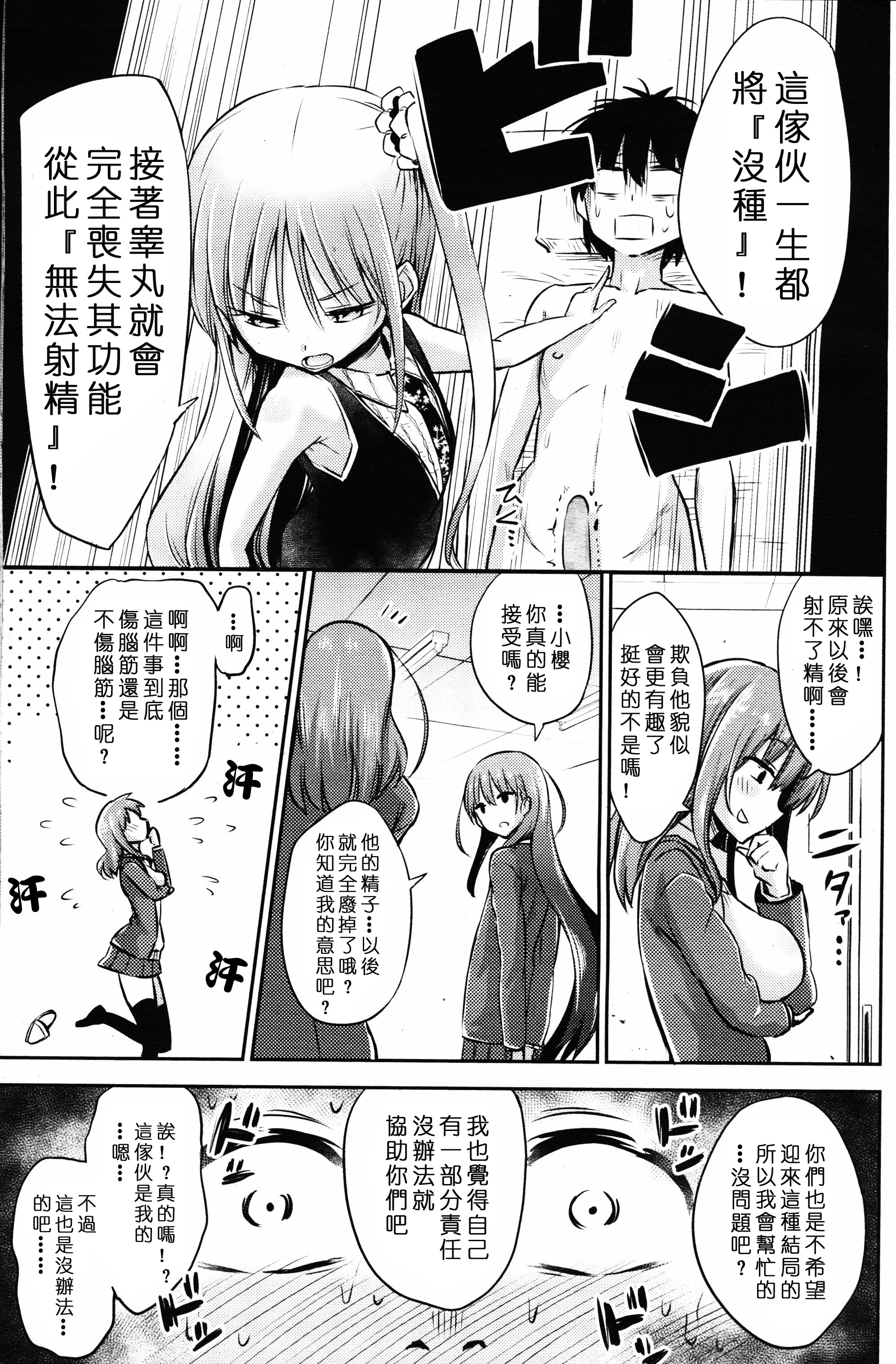 [紅唯まと] 僕は先輩・会長・先生に管理されたらしい (ガールズフォーム Vol.12) [中国翻訳]