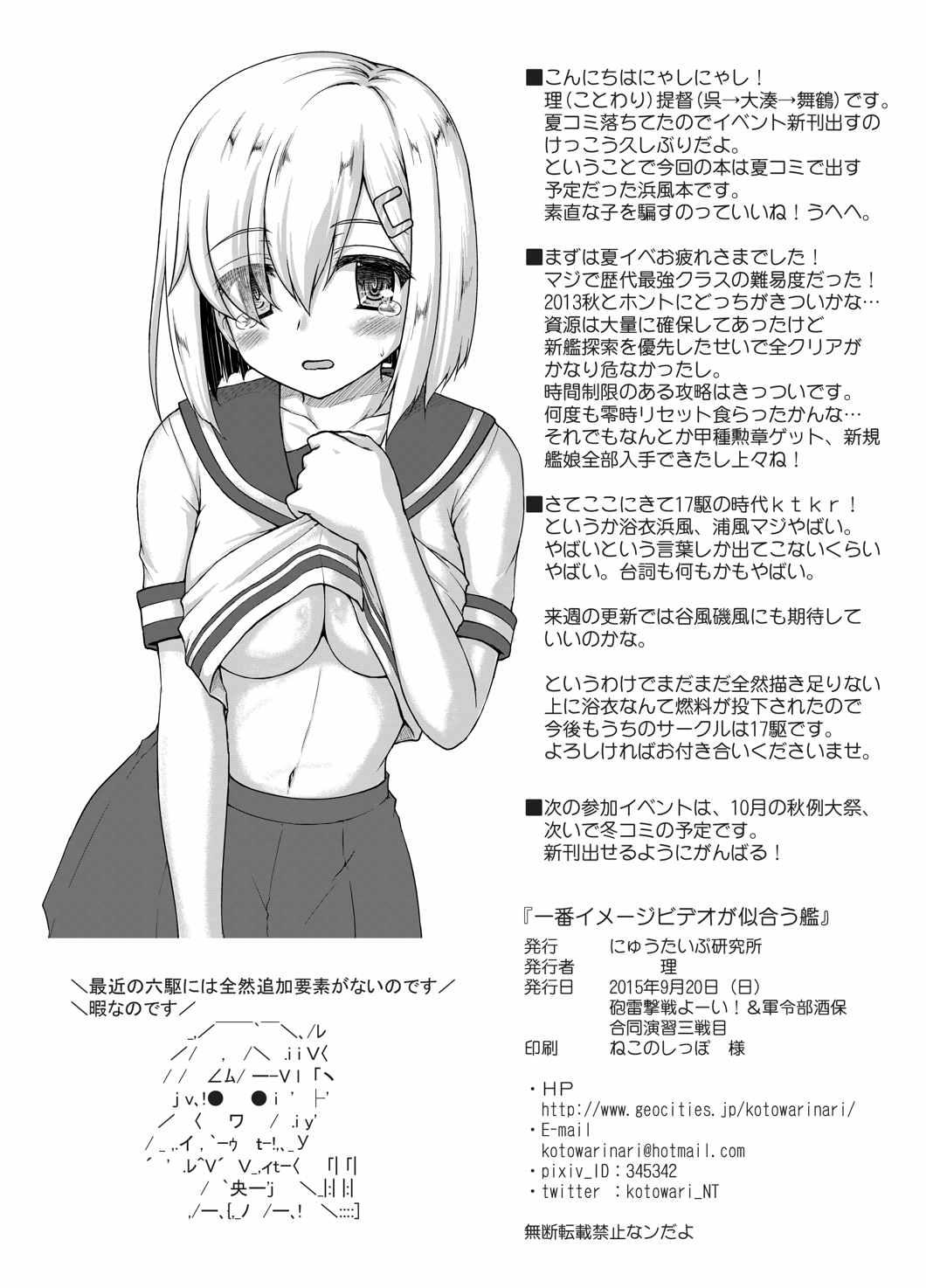 (軍令部酒保 & 砲雷撃戦!よーい! 合同演習参戦目) [にゅうたいぷ研究所 (理)] 一番イメージビデオが似合う艦 (艦隊これくしょん -艦これ-)