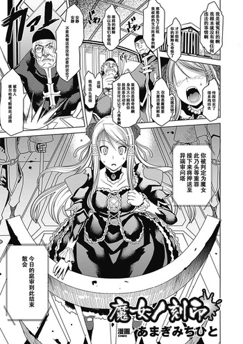 [あまぎみちひと] 魔女ノ刻印 (別冊コミックアンリアル 異種姦マニアクス デジタル版 Vol.3) [中国翻訳] [DL版]