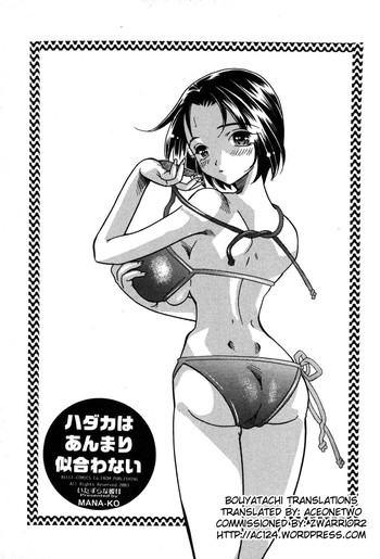 【MANA-KO】はだかはあんまりにわない[英語] [aceonetwo]