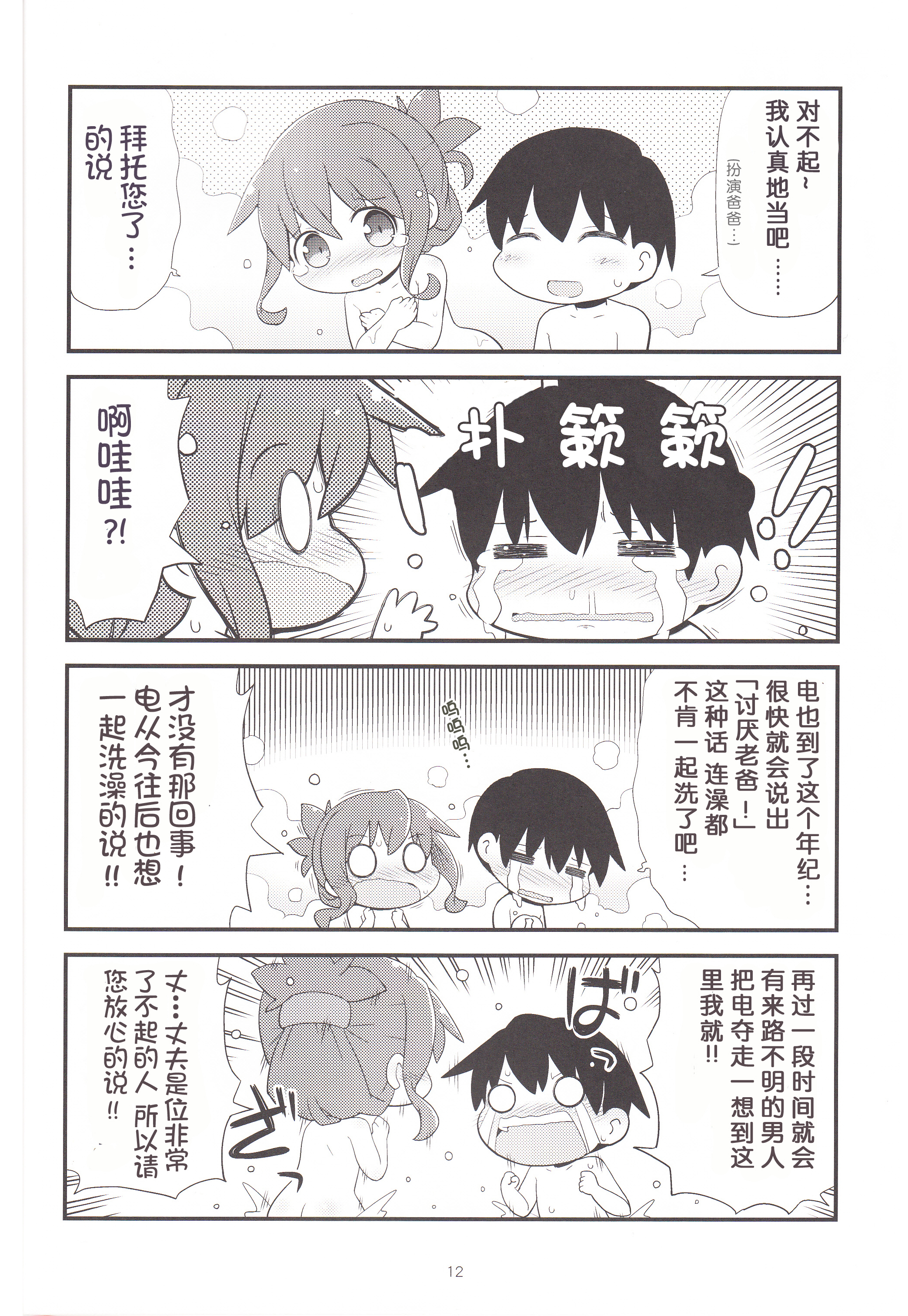 (C88) [てりやきにくまん (げろたん)] 電といちゃぶろ (艦隊これくしょん -艦これ-) [中国翻訳]