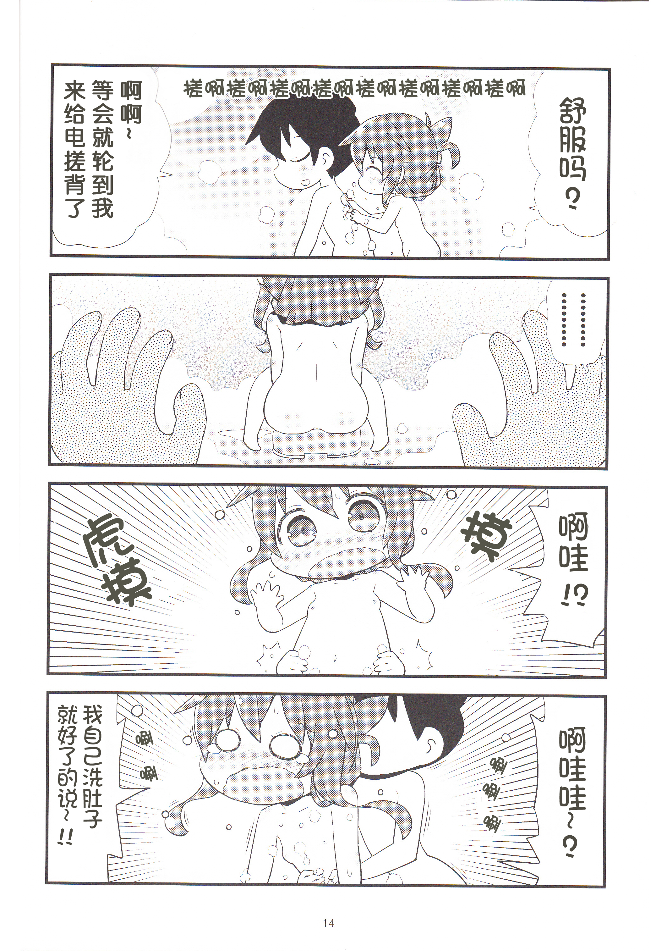 (C88) [てりやきにくまん (げろたん)] 電といちゃぶろ (艦隊これくしょん -艦これ-) [中国翻訳]
