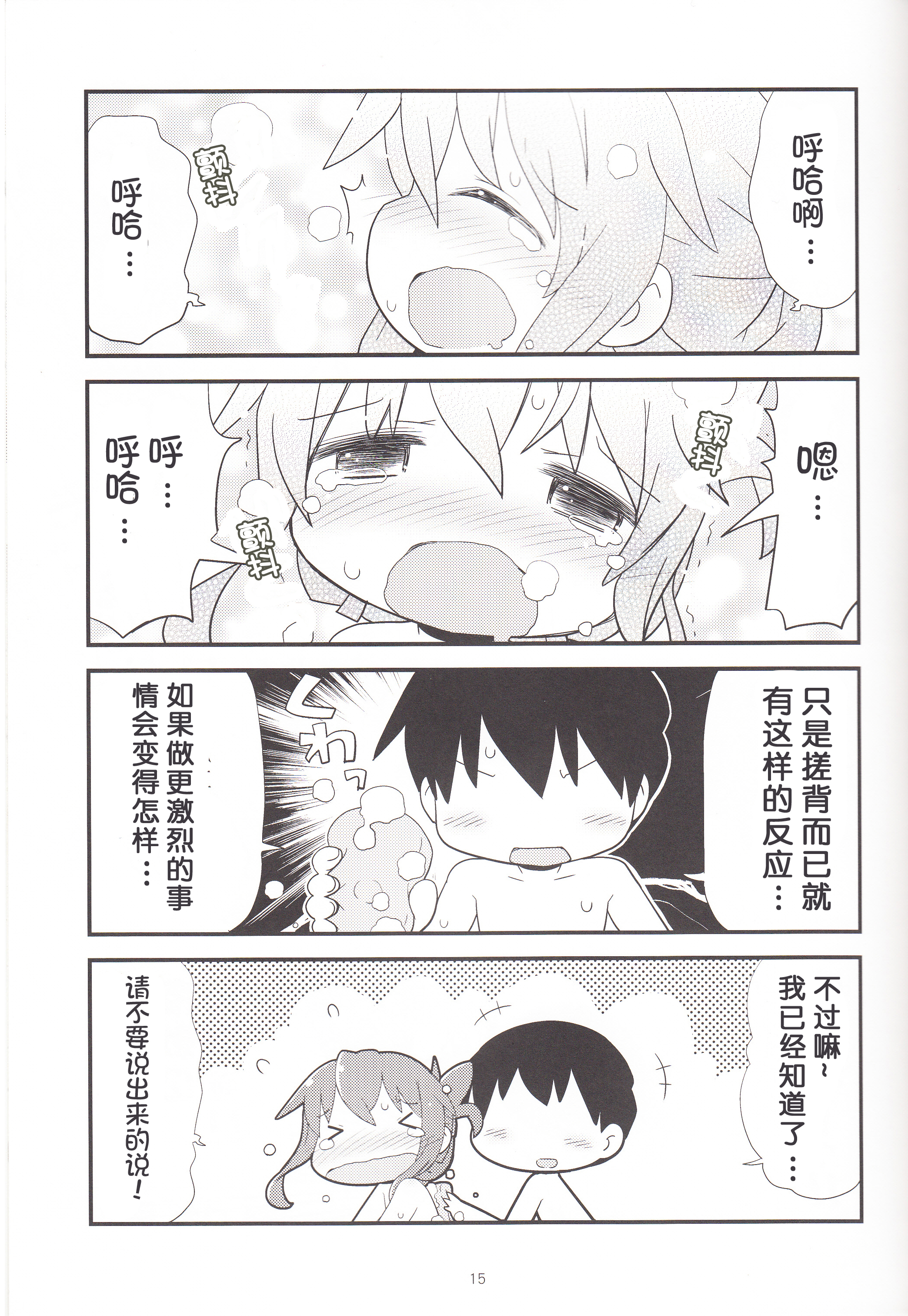 (C88) [てりやきにくまん (げろたん)] 電といちゃぶろ (艦隊これくしょん -艦これ-) [中国翻訳]