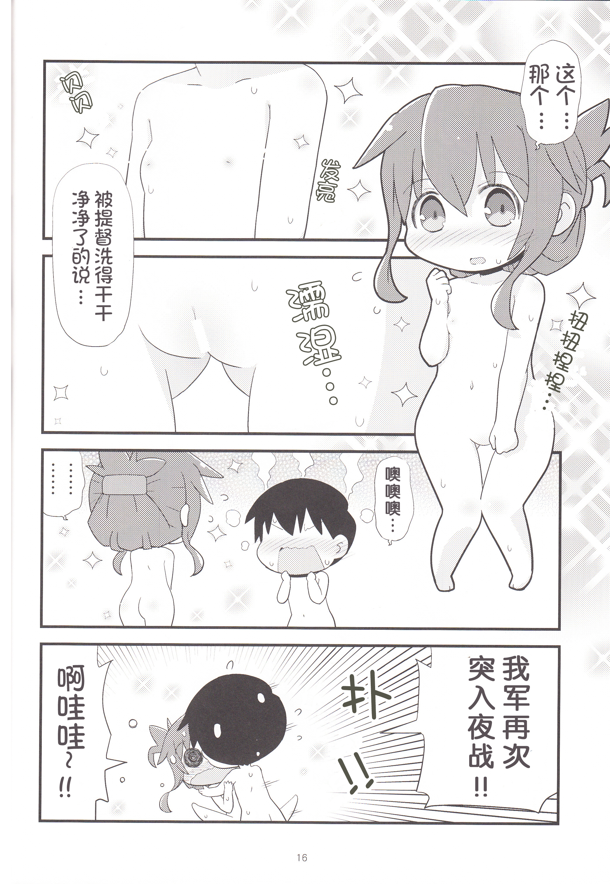 (C88) [てりやきにくまん (げろたん)] 電といちゃぶろ (艦隊これくしょん -艦これ-) [中国翻訳]