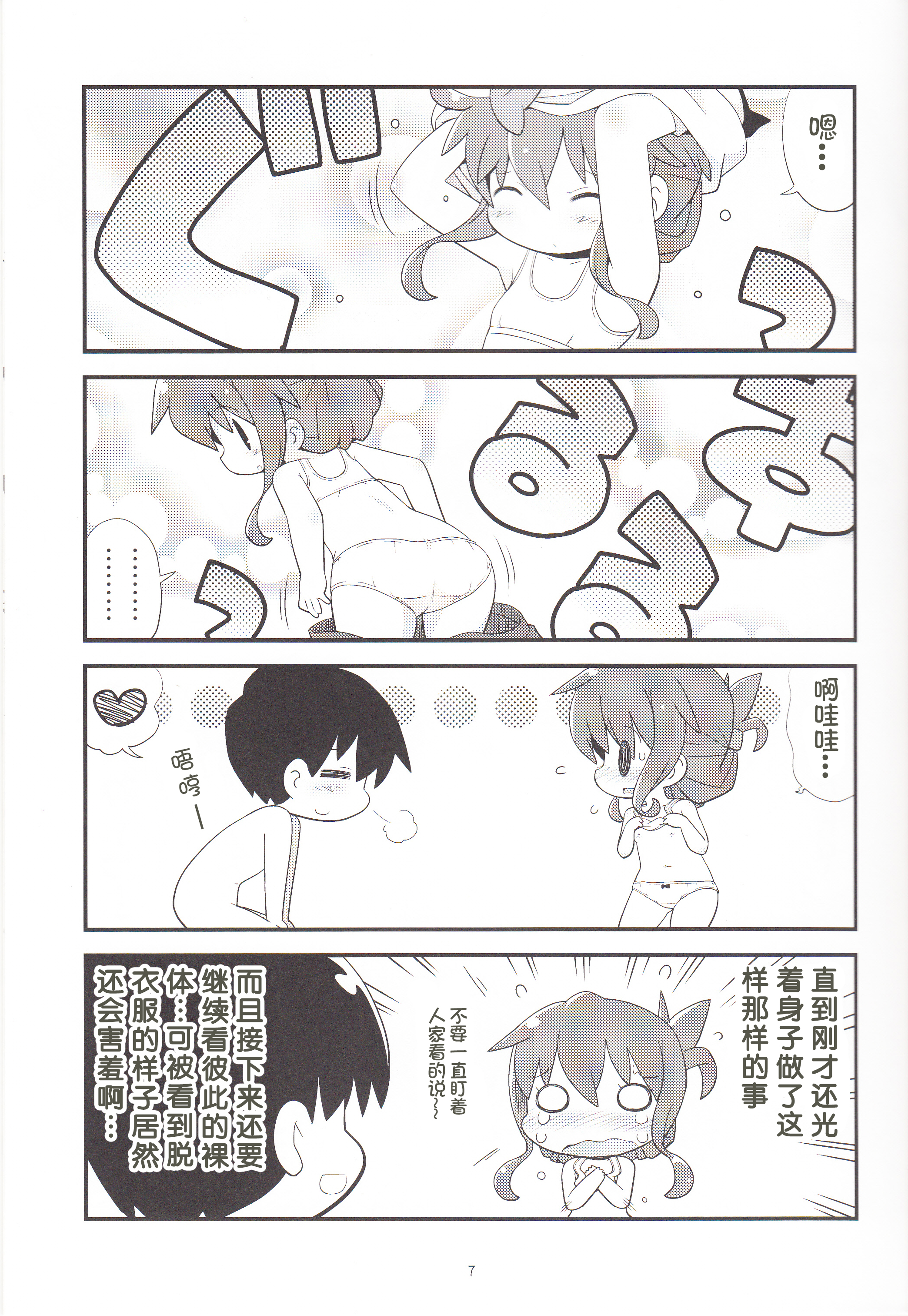 (C88) [てりやきにくまん (げろたん)] 電といちゃぶろ (艦隊これくしょん -艦これ-) [中国翻訳]