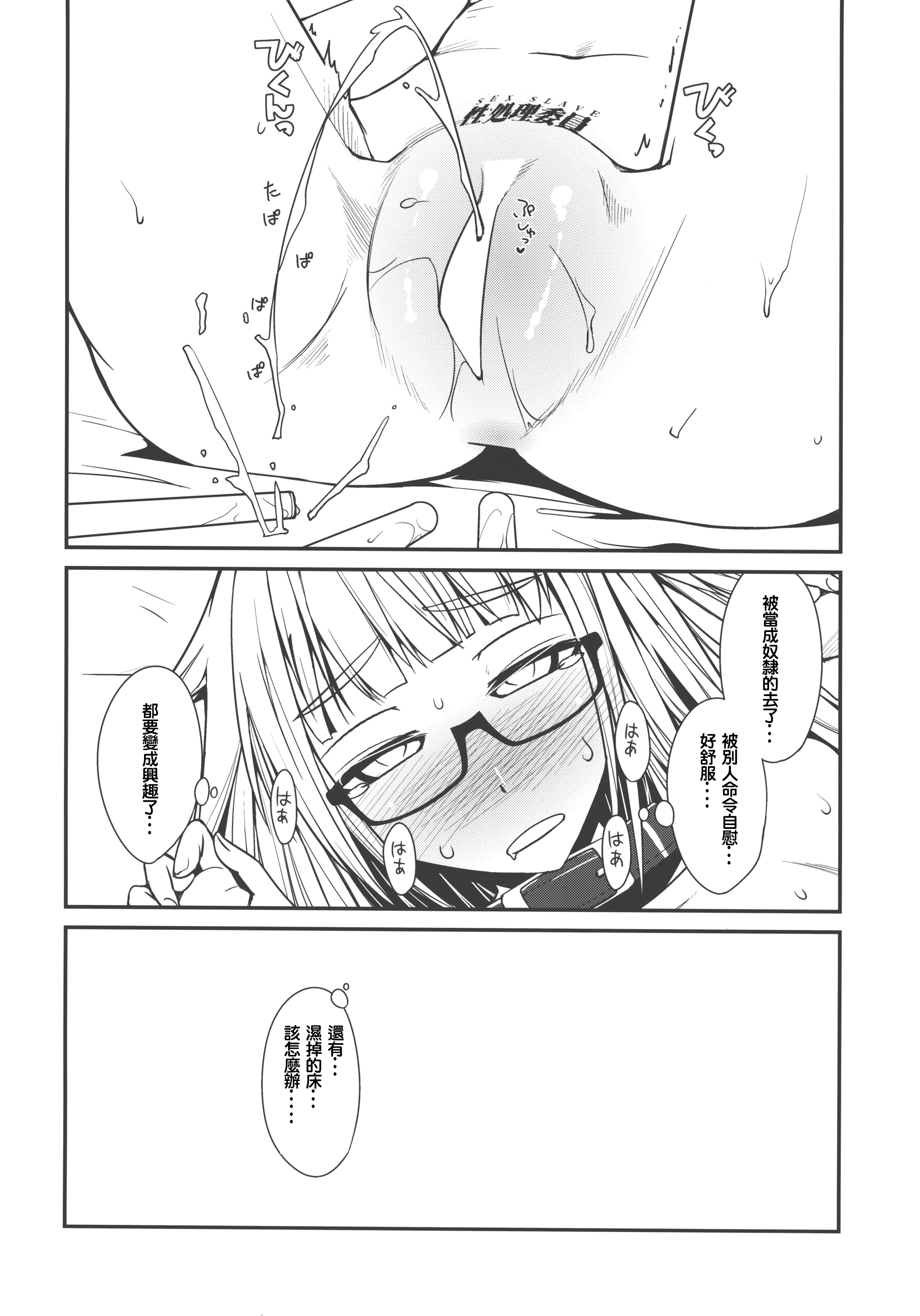 (コミティア116) [Planet Matier (やまもとかんぽに)] 夏休みひとり遊び [中国翻訳]