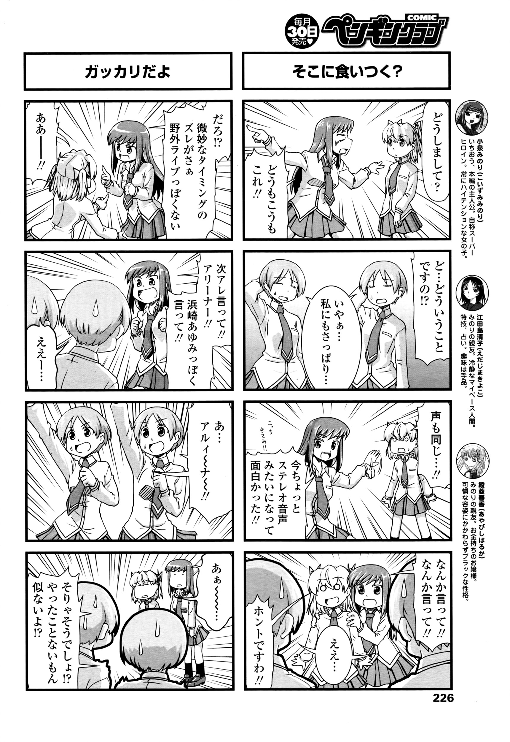 COMIC ペンギンクラブ 2016年5月号