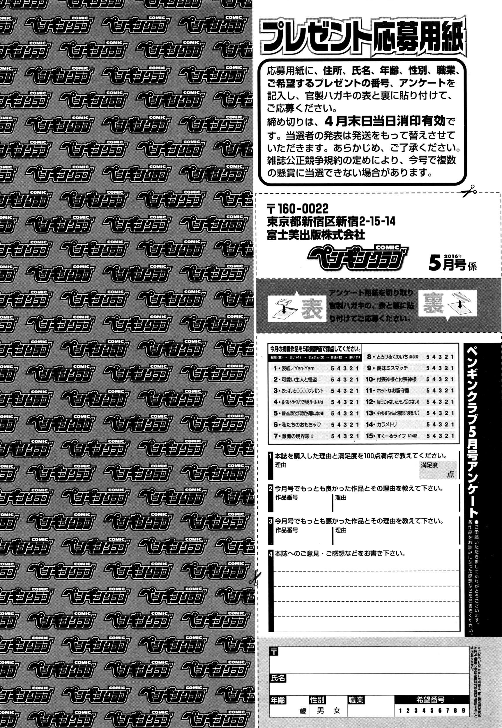 COMIC ペンギンクラブ 2016年5月号