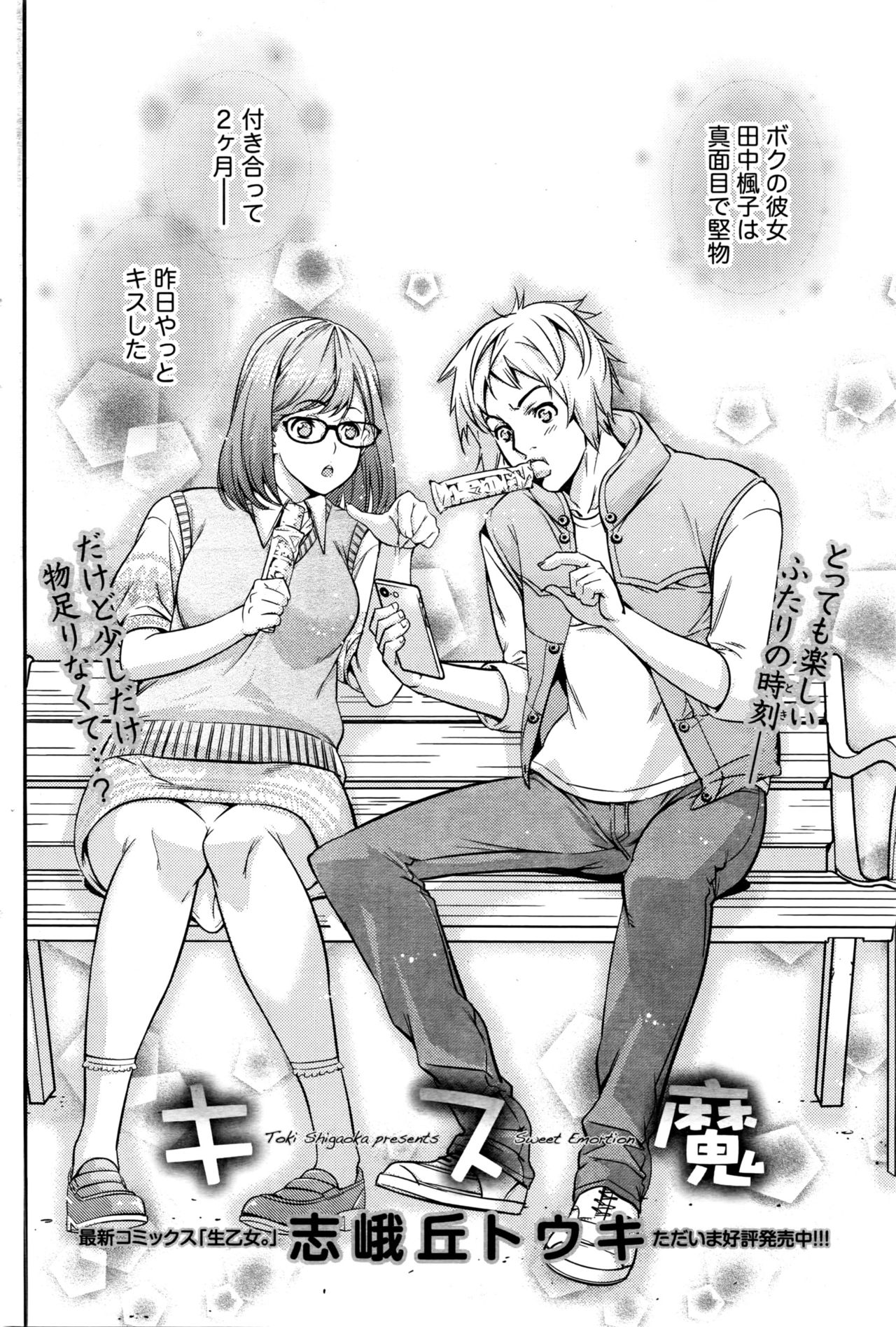 月刊 ビタマン 2016年5月号