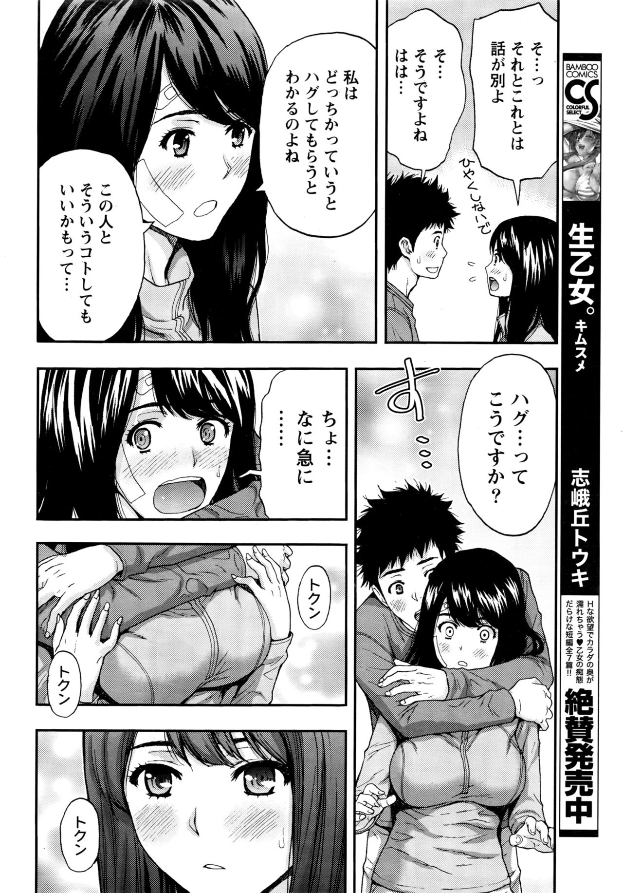 月刊 ビタマン 2016年5月号