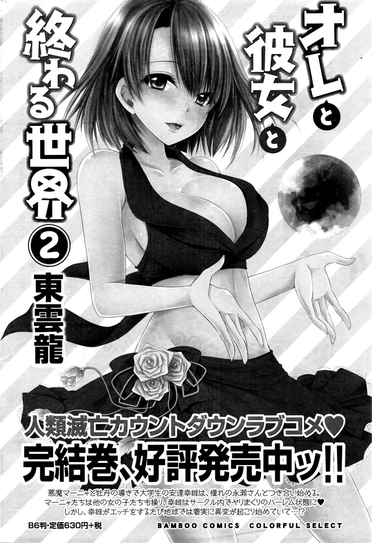 月刊 ビタマン 2016年5月号