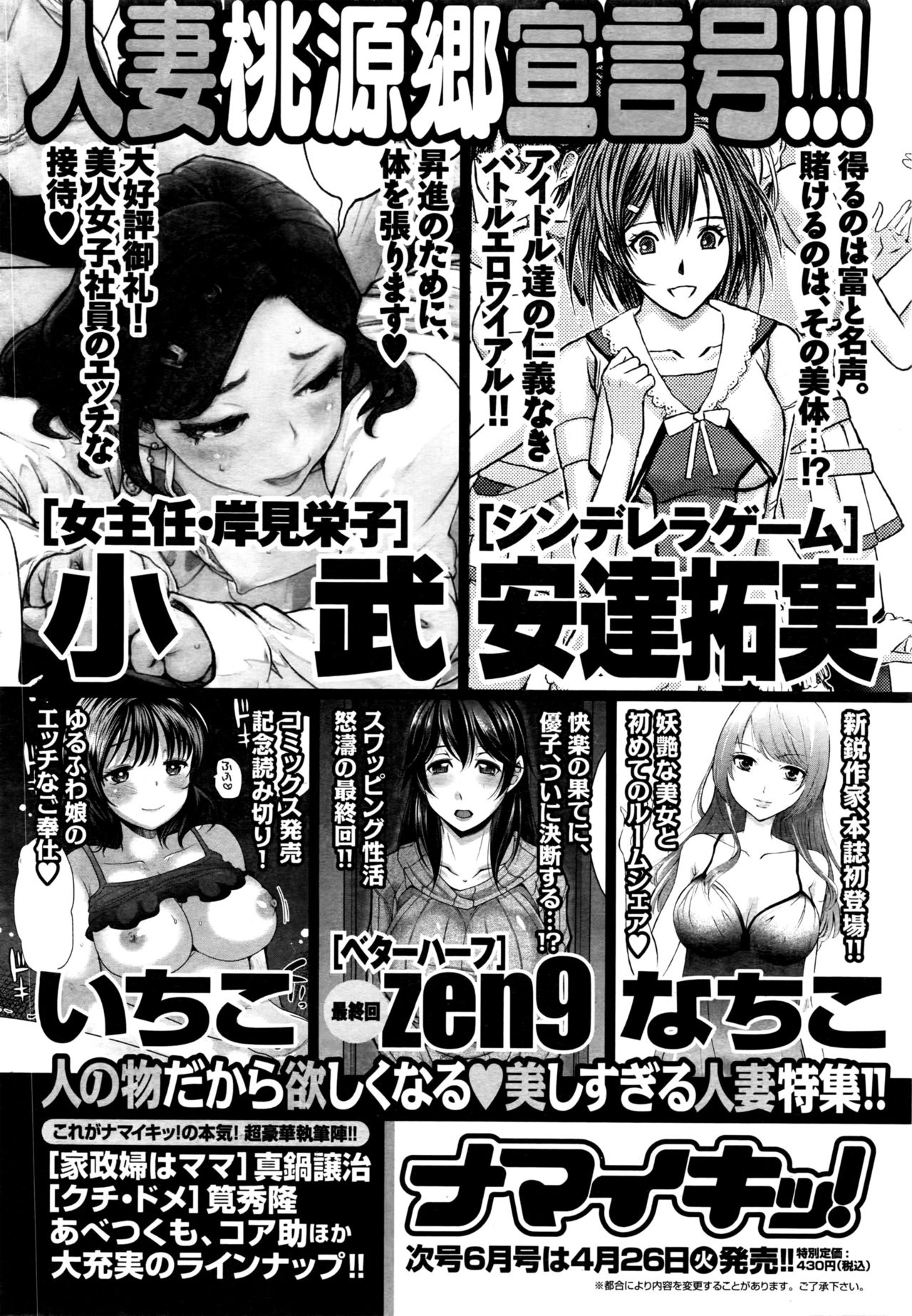 月刊 ビタマン 2016年5月号