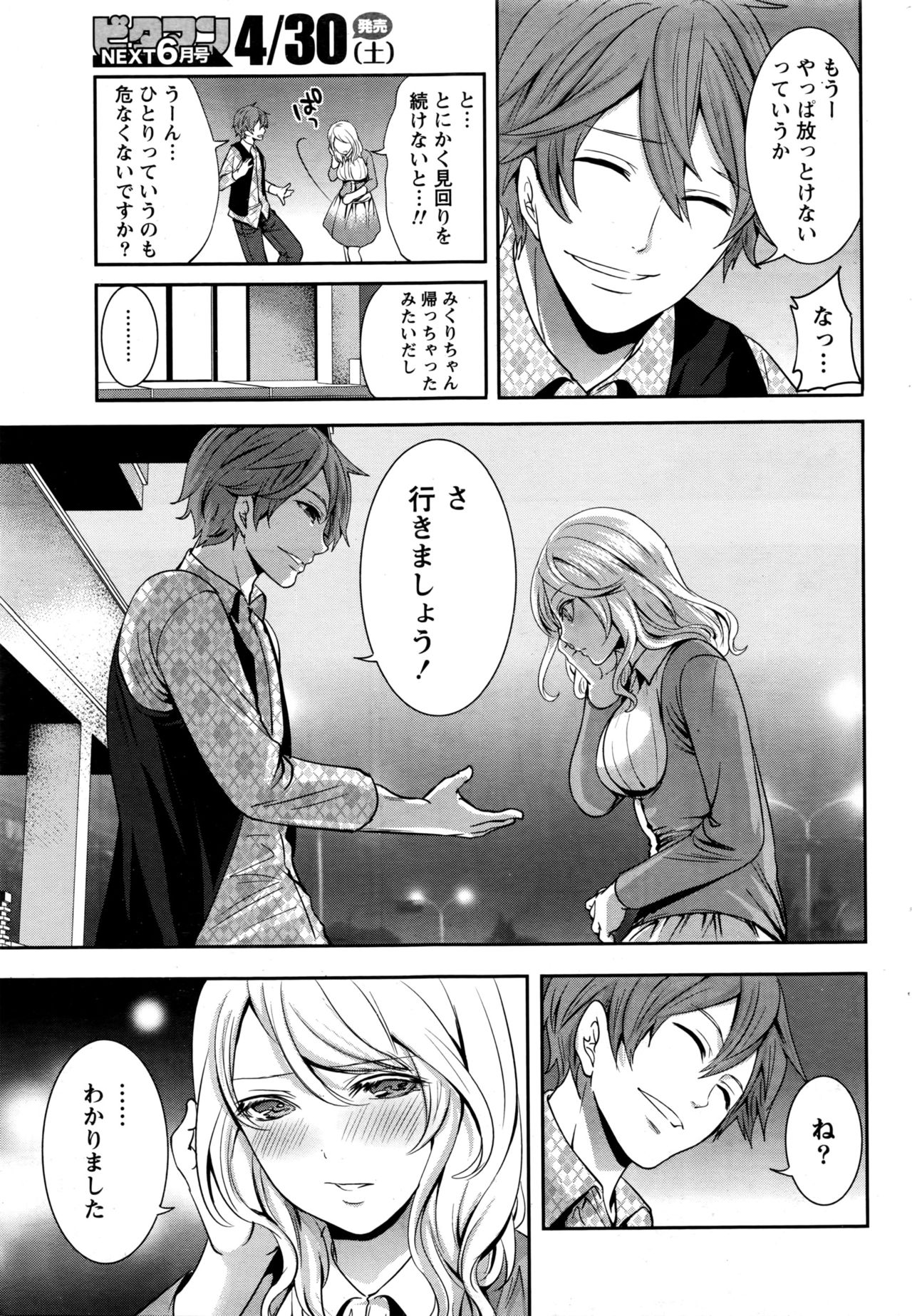 月刊 ビタマン 2016年5月号