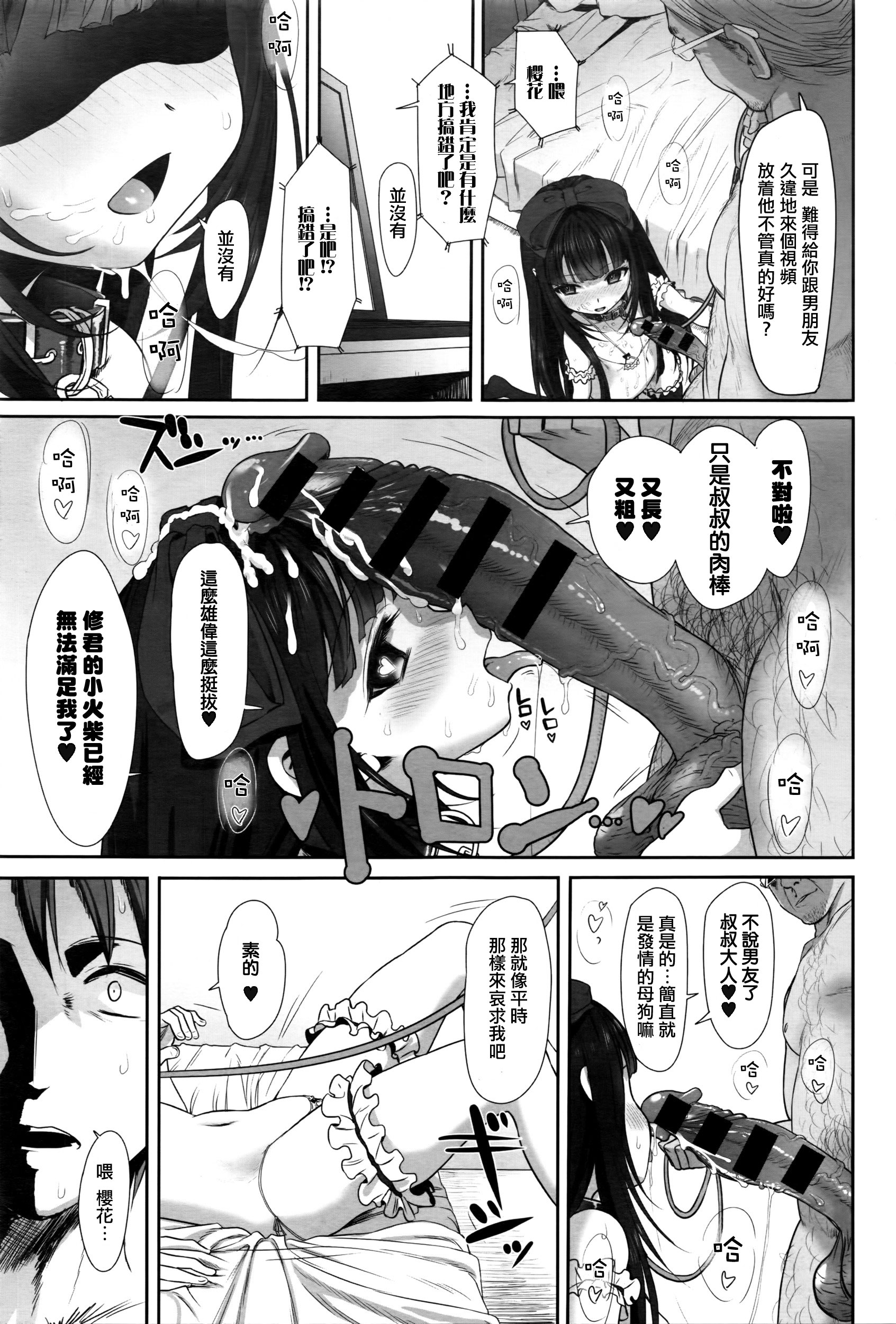 [たいぷはてな] Dislove (COMIC アンスリウム 036 2016年4月号) [中国翻訳]