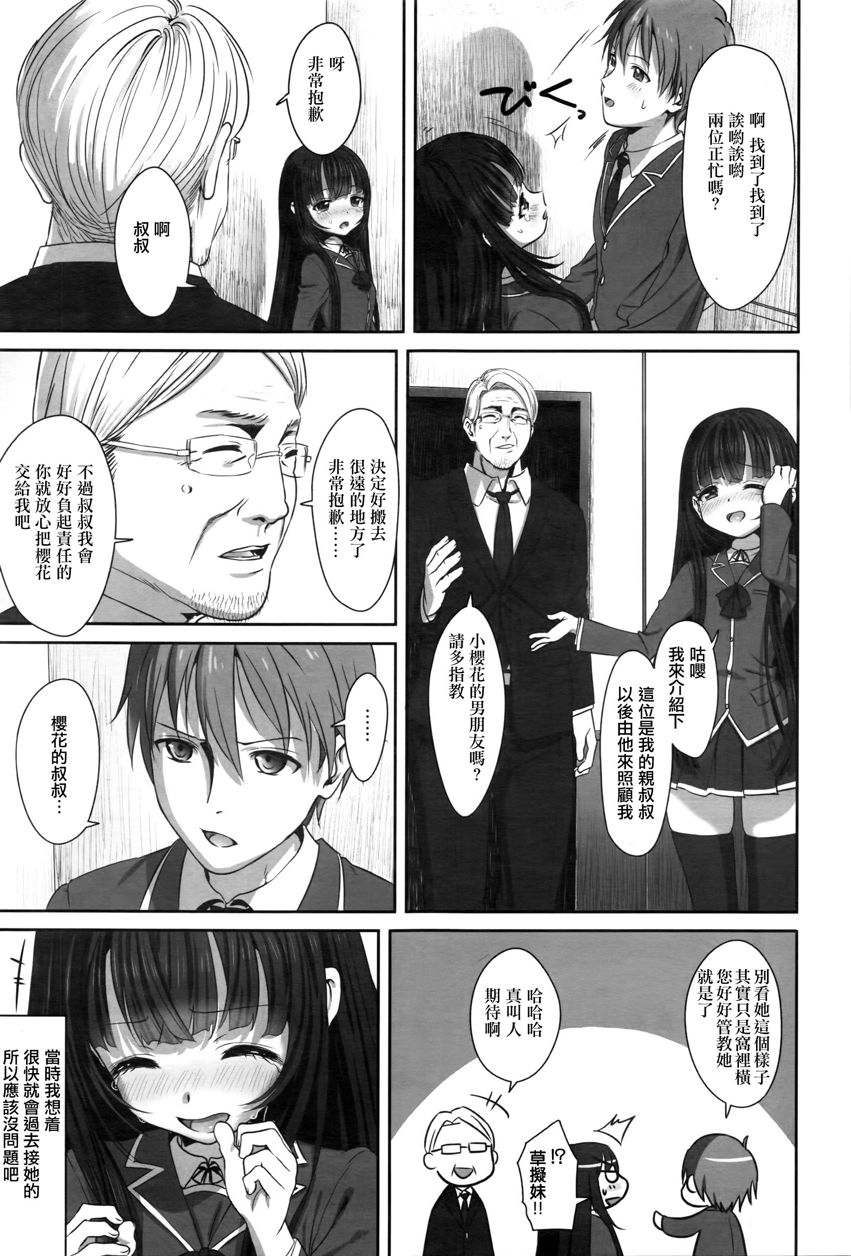 [たいぷはてな] Dislove (COMIC アンスリウム 036 2016年4月号) [中国翻訳]