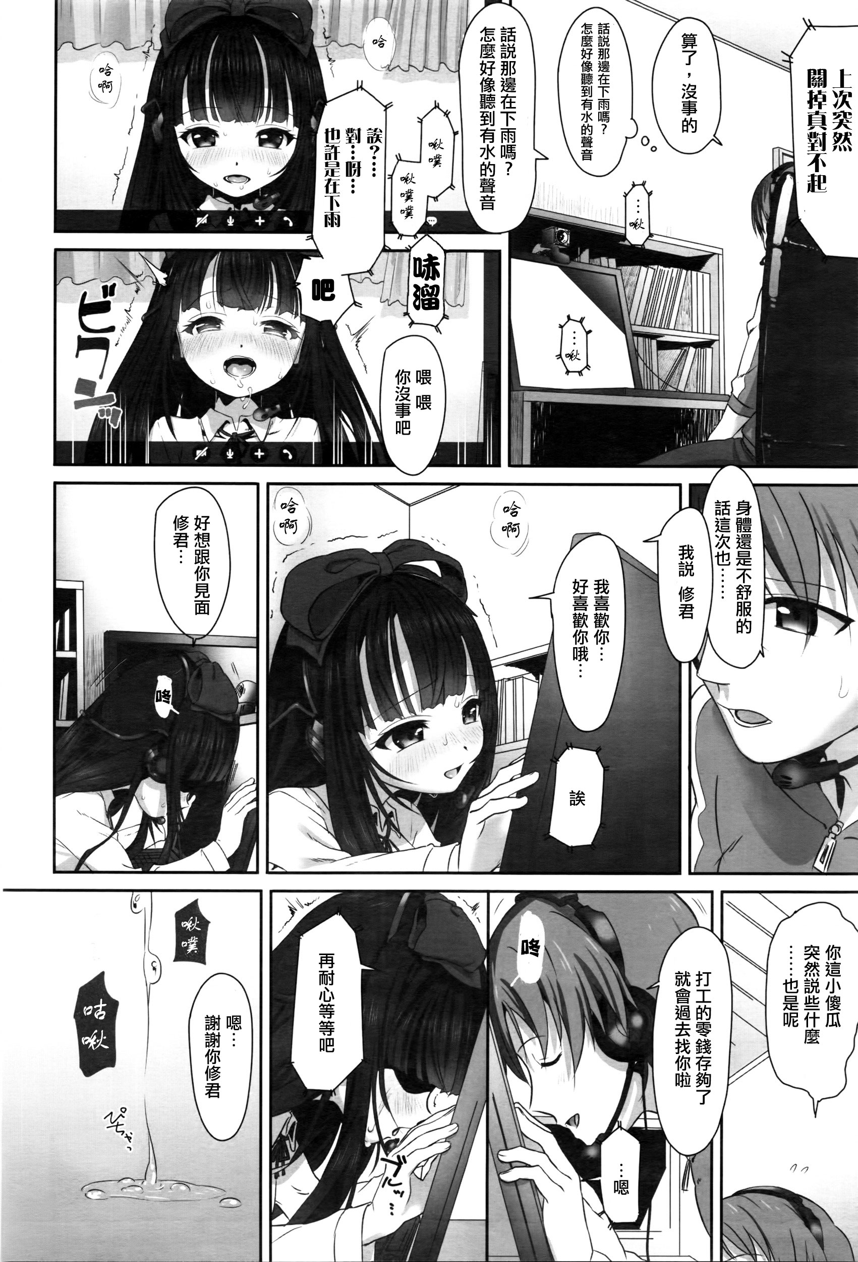 [たいぷはてな] Dislove (COMIC アンスリウム 036 2016年4月号) [中国翻訳]