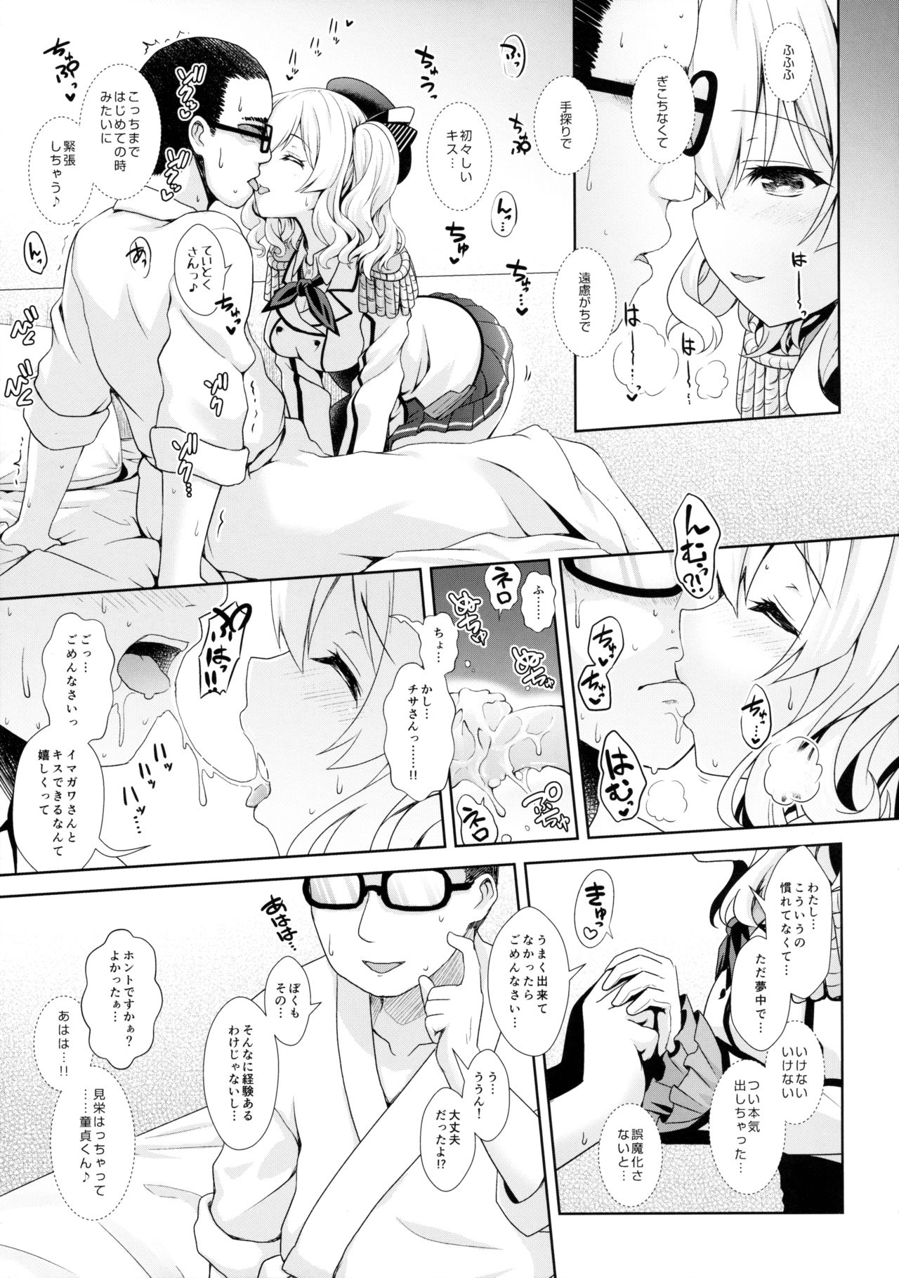 (砲雷撃戦!よーい!二十五戦目) [SSB (まりりん)] コスプレイヤー鹿島 (艦隊これくしょん -艦これ-)