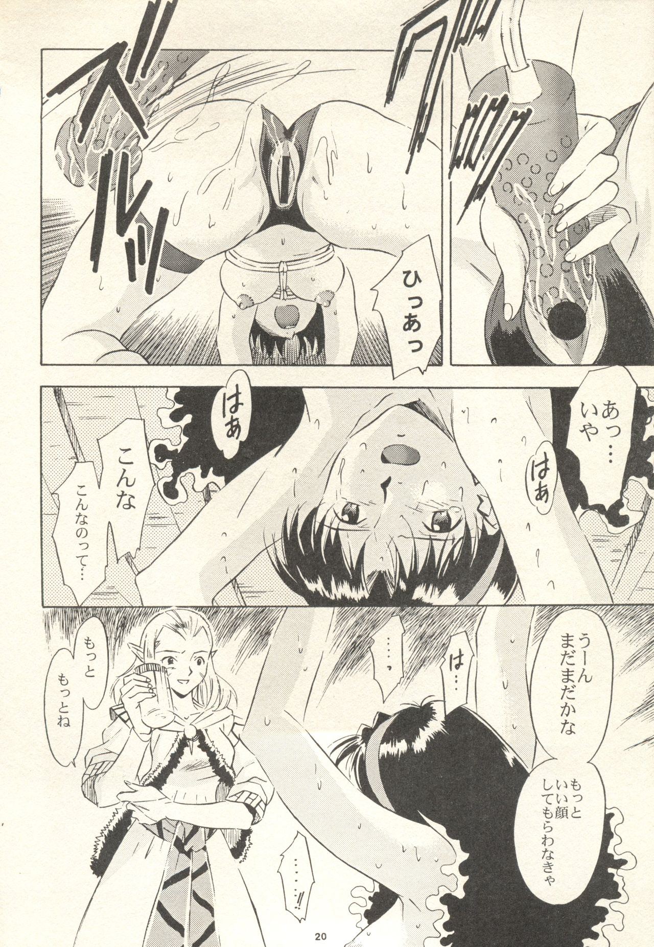 (C59) [PX団日本支部 (ほんだくりお)] DARK ALTHENA KANZENBAN (LUNAR シルバースターストーリー)