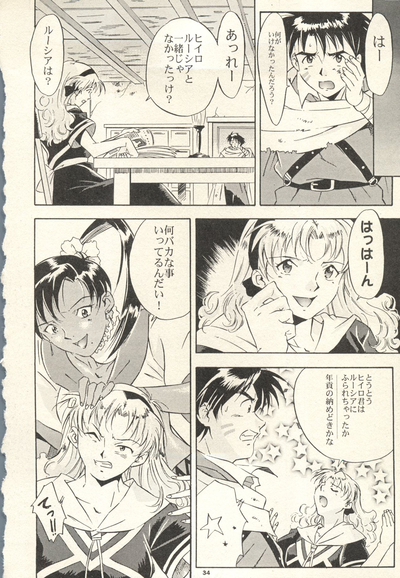 (C59) [PX団日本支部 (ほんだくりお)] DARK ALTHENA KANZENBAN (LUNAR シルバースターストーリー)