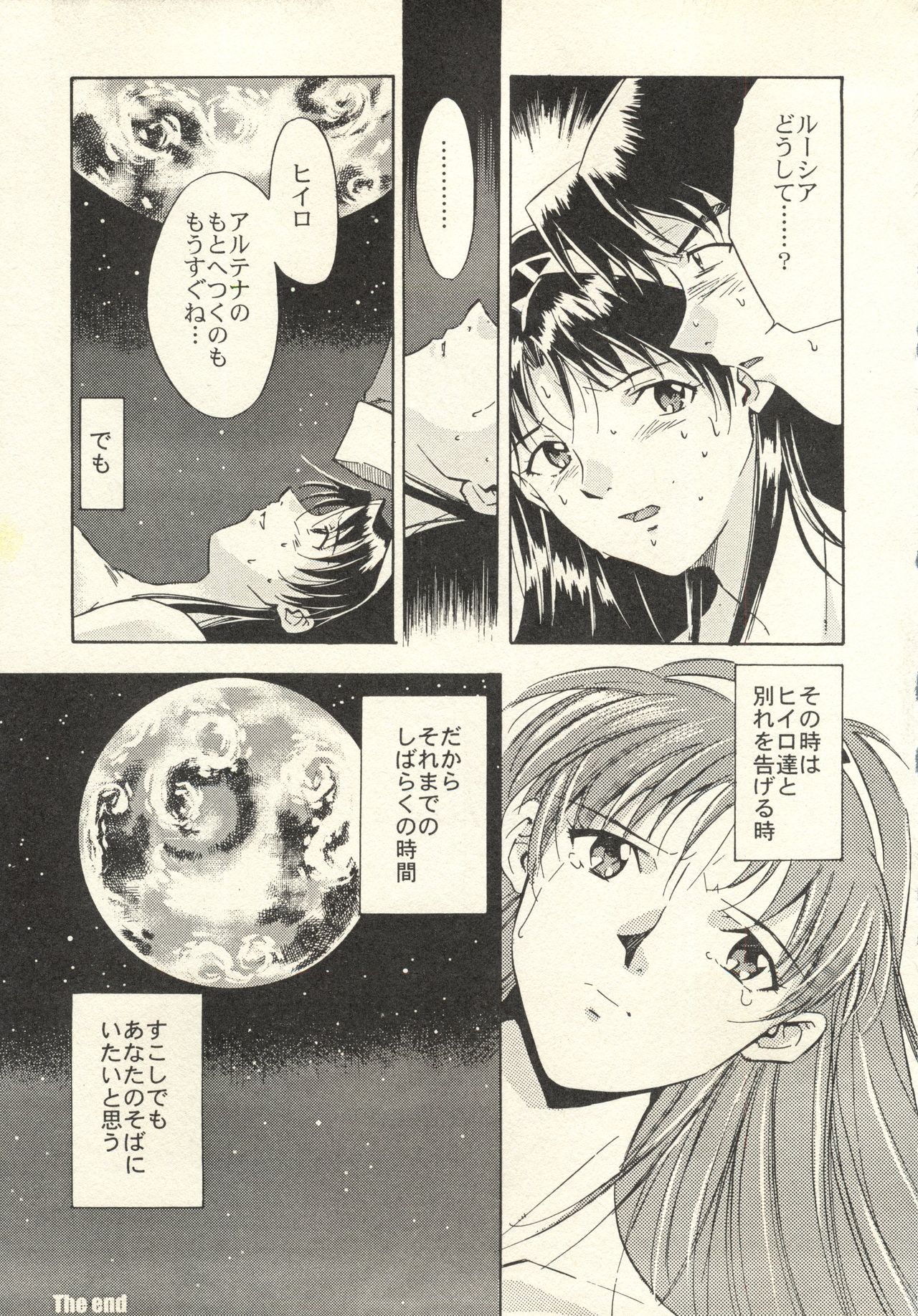 (C59) [PX団日本支部 (ほんだくりお)] DARK ALTHENA KANZENBAN (LUNAR シルバースターストーリー)