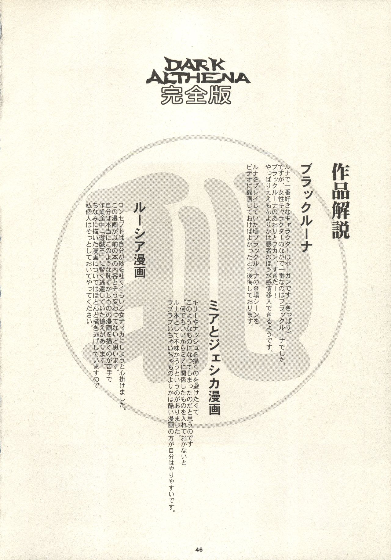 (C59) [PX団日本支部 (ほんだくりお)] DARK ALTHENA KANZENBAN (LUNAR シルバースターストーリー)