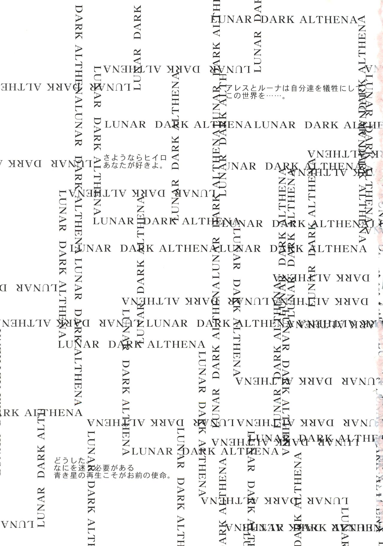 (C59) [PX団日本支部 (ほんだくりお)] DARK ALTHENA KANZENBAN (LUNAR シルバースターストーリー)