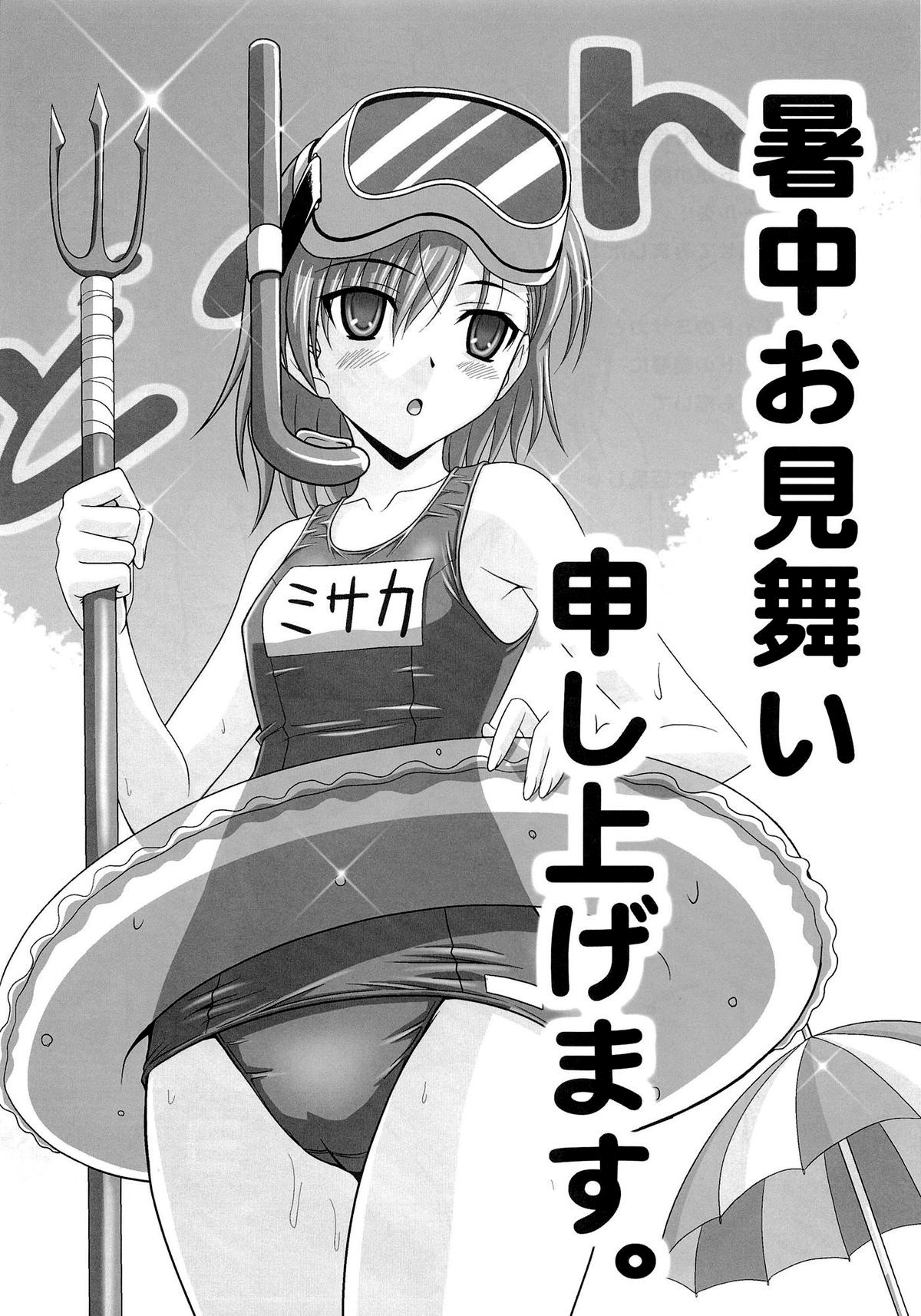 (C76) [たまらんち (神保玉蘭)] とある姉妹の二重奏 (とある科学の超電磁砲) [英訳]