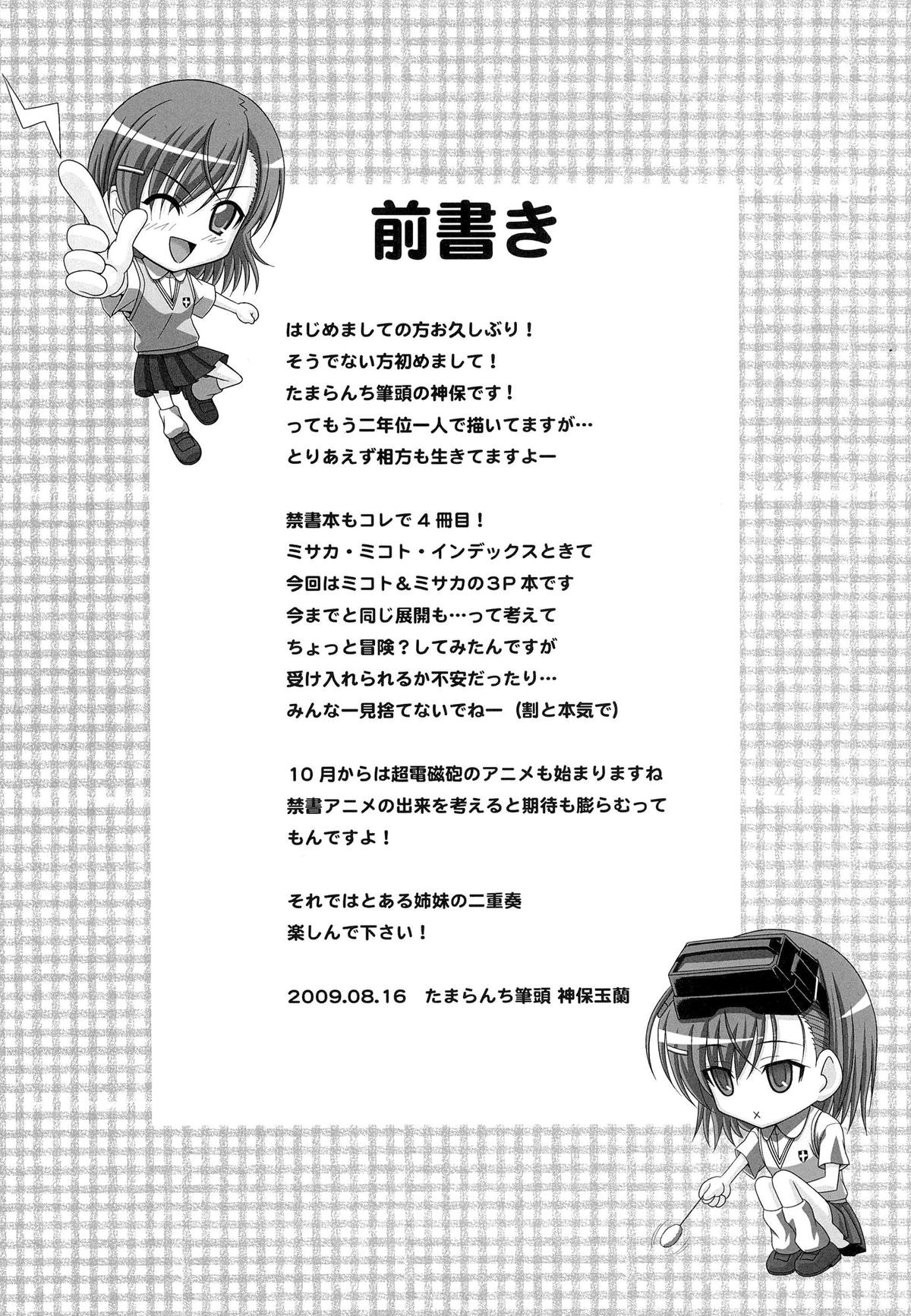 (C76) [たまらんち (神保玉蘭)] とある姉妹の二重奏 (とある科学の超電磁砲) [英訳]