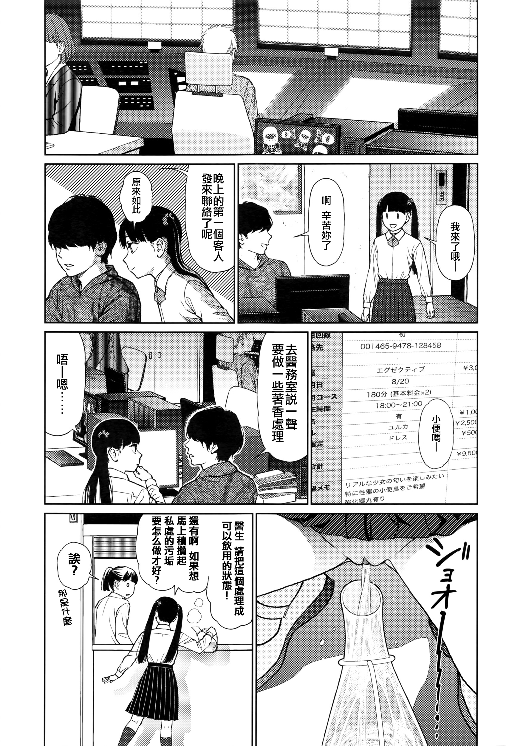 [東山翔] Implicity episode 02 (COMIC LO 2016年6月号) [中国翻訳]