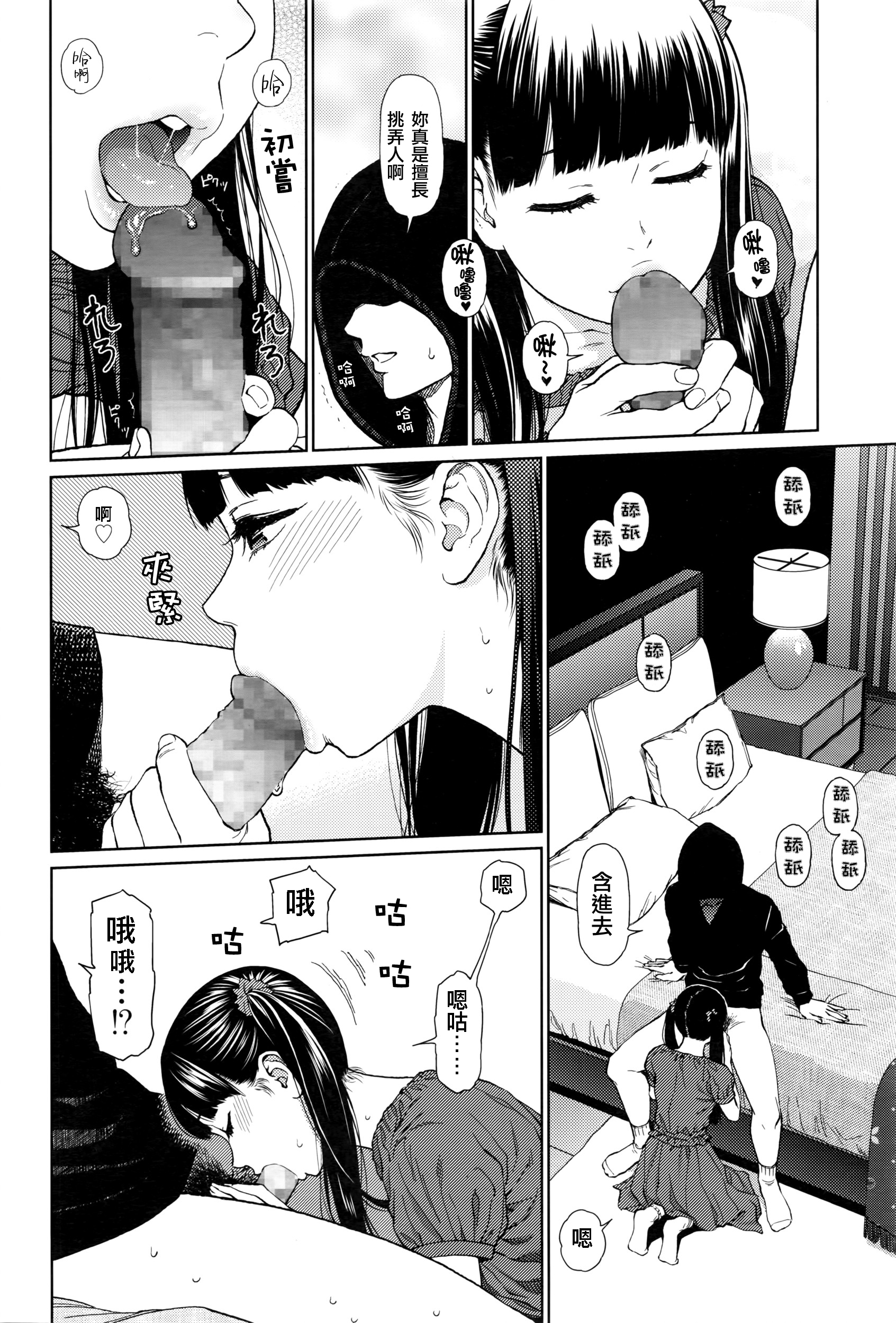 [東山翔] Implicity episode 02 (COMIC LO 2016年6月号) [中国翻訳]