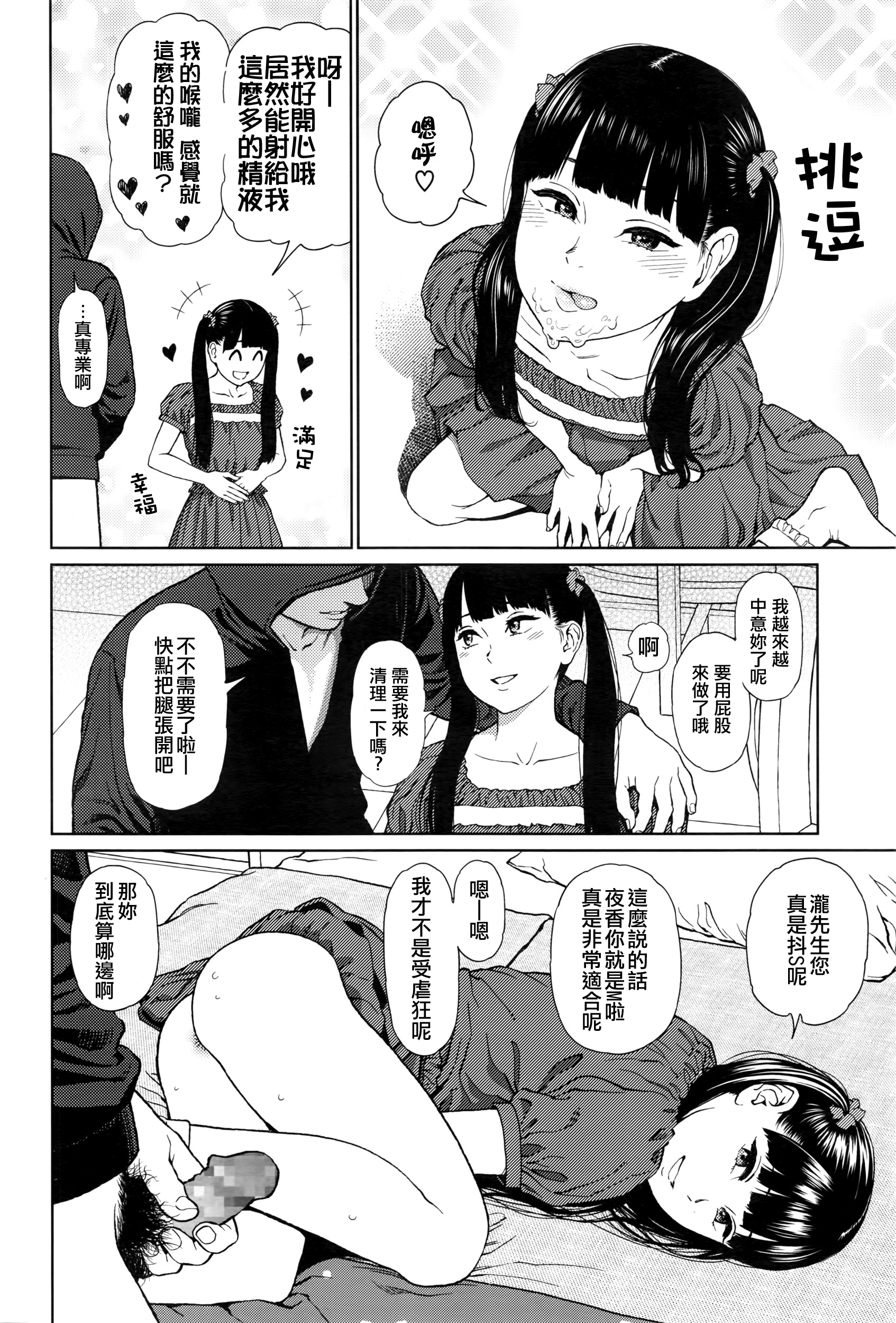 [東山翔] Implicity episode 02 (COMIC LO 2016年6月号) [中国翻訳]