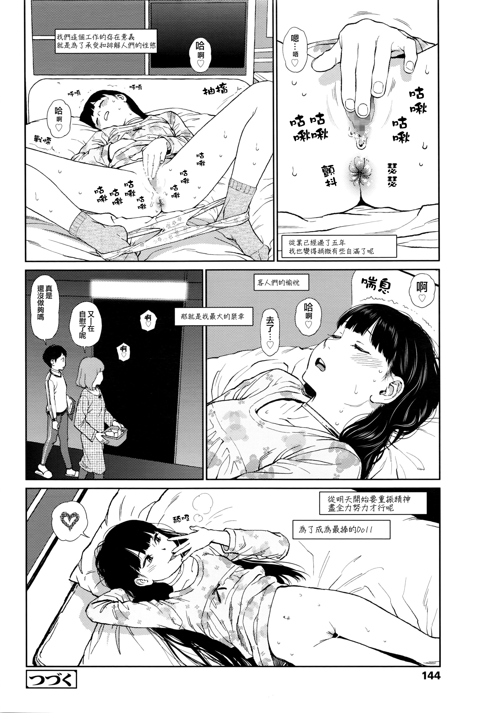 [東山翔] Implicity episode 02 (COMIC LO 2016年6月号) [中国翻訳]