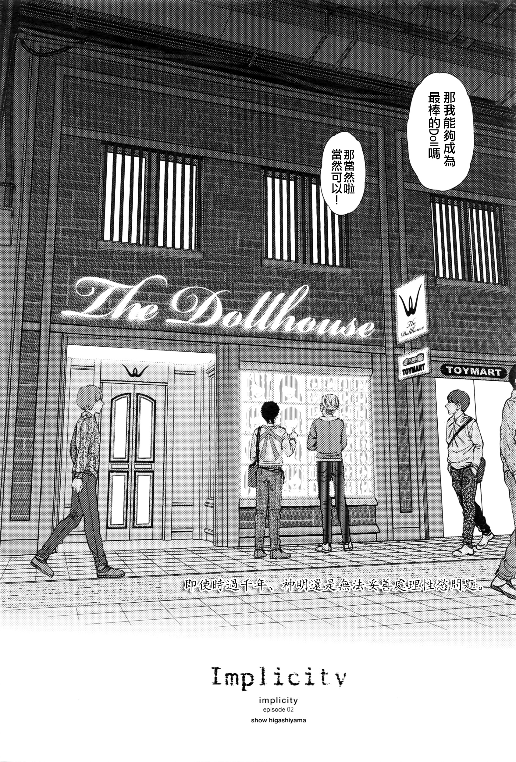 [東山翔] Implicity episode 02 (COMIC LO 2016年6月号) [中国翻訳]