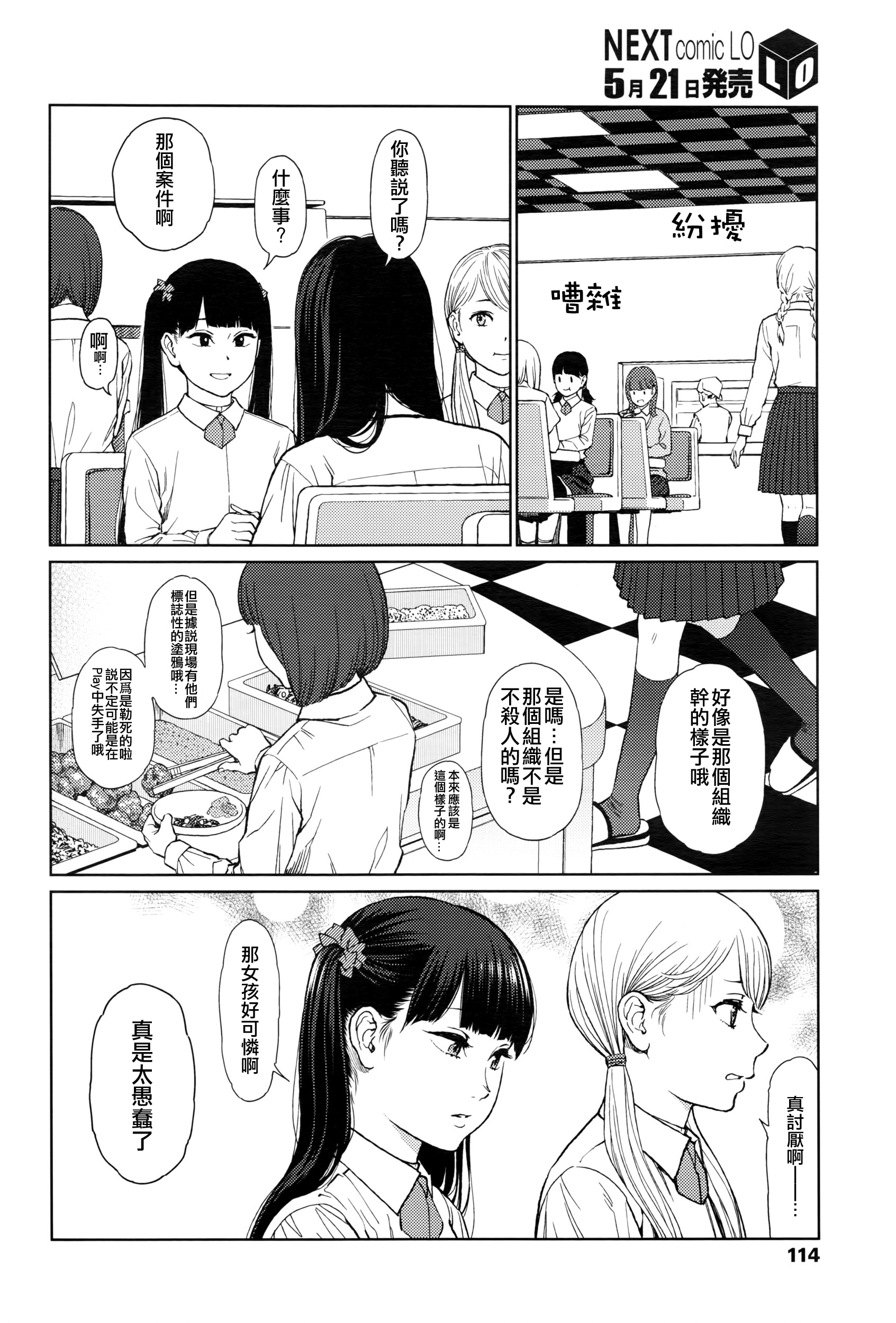 [東山翔] Implicity episode 02 (COMIC LO 2016年6月号) [中国翻訳]