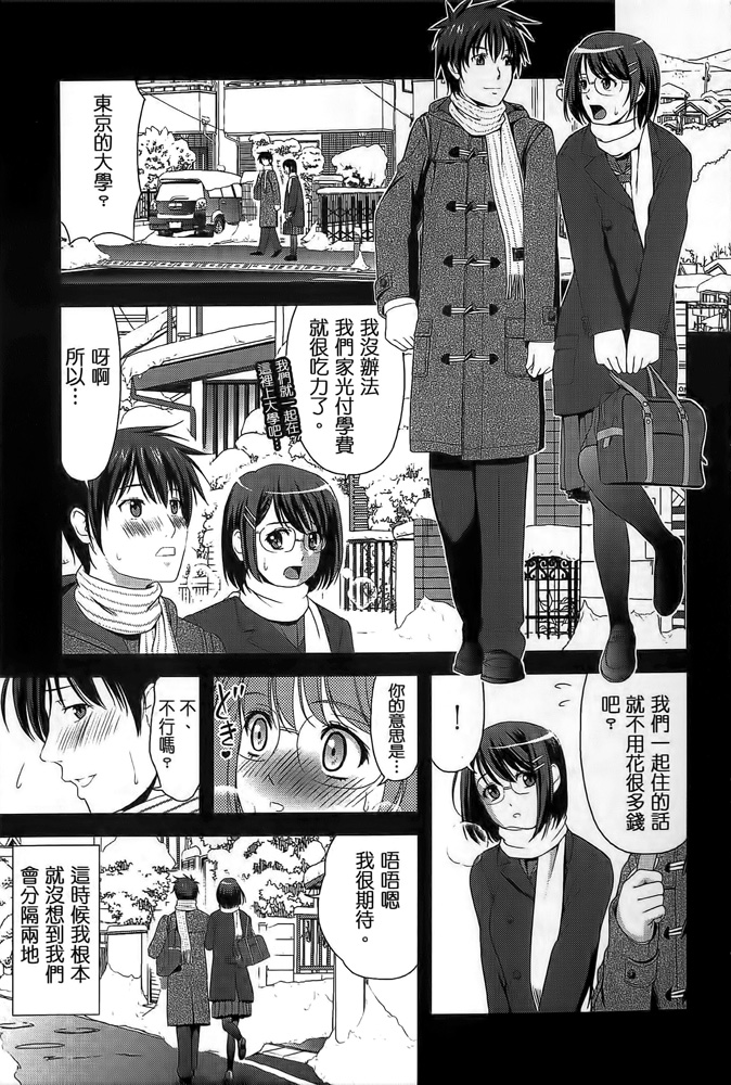 [たかのゆき] みんな発情期! [中国翻訳]