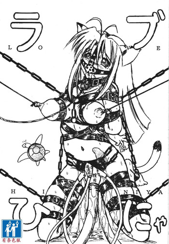 (C61) [すもも堂 (すももEX)] ラブひにゃ びびあん別冊1 (ラブひな) [中国翻訳]