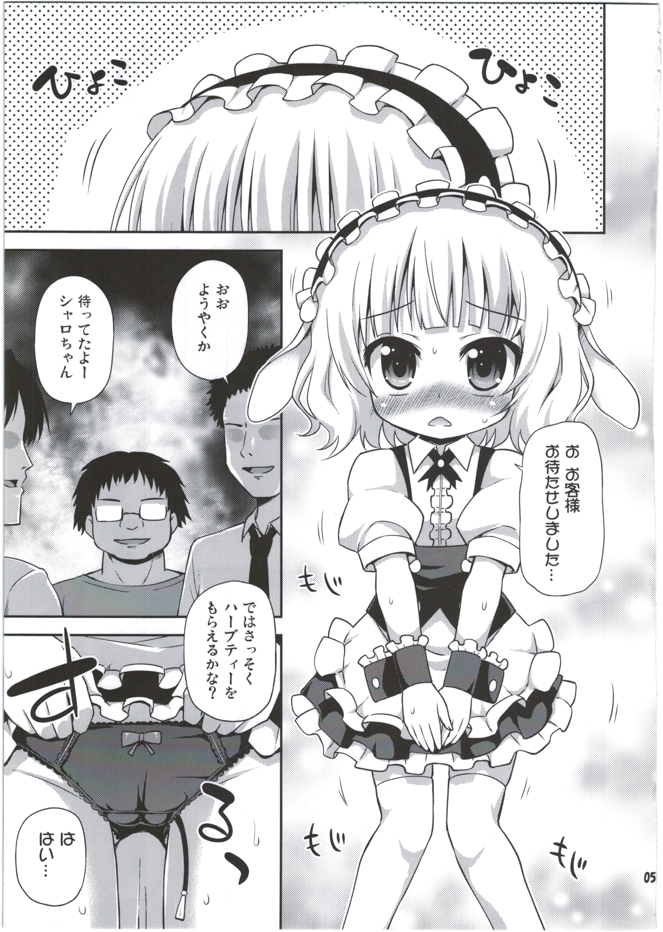 (C89) [最果て空間 (緋乃ひの)] シャロちゃんと脱法ハーブティーパーティですか? (ご注文はうさぎですか?)