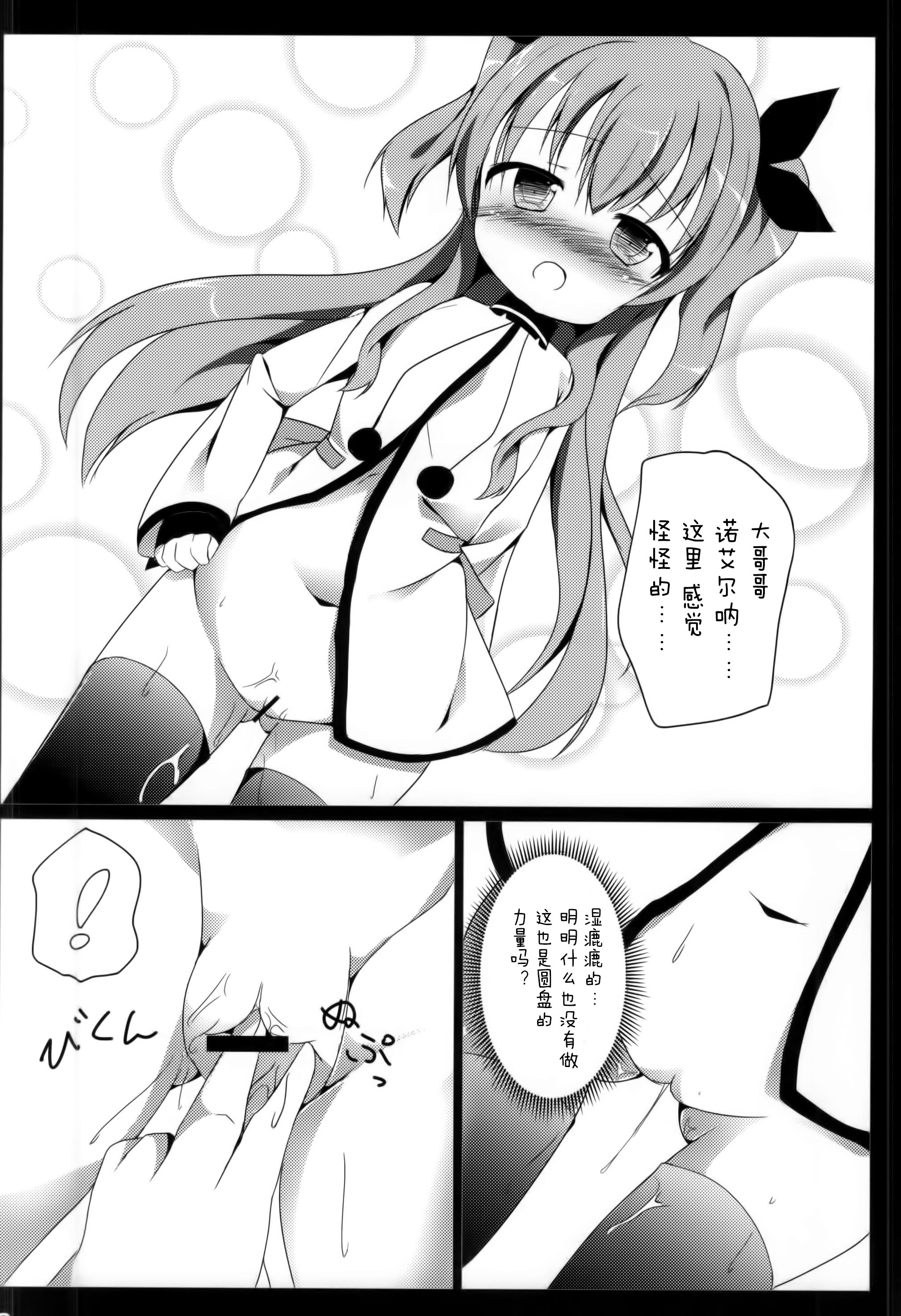 (COMIC1☆9) [あとりえひなた (ひなた悠)] えんばんさんおねがいします (天体のメソッド) [中国翻訳]