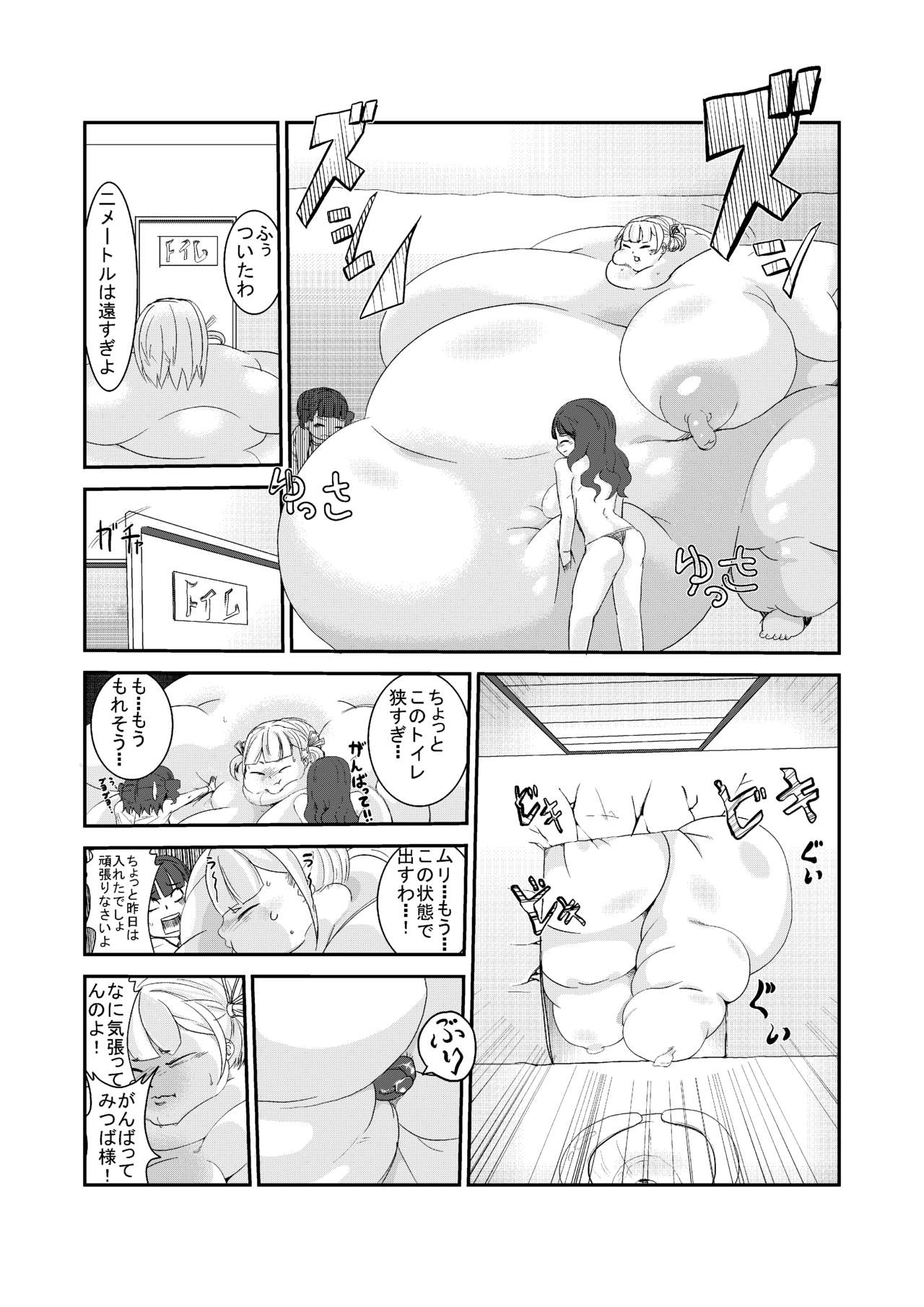 [回鍋肉] にくどもえ! (みつどもえ)
