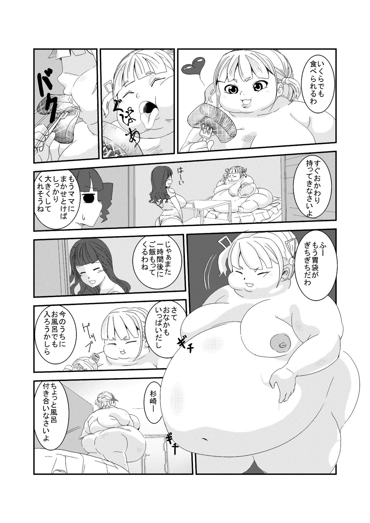 [回鍋肉] にくどもえ! (みつどもえ)