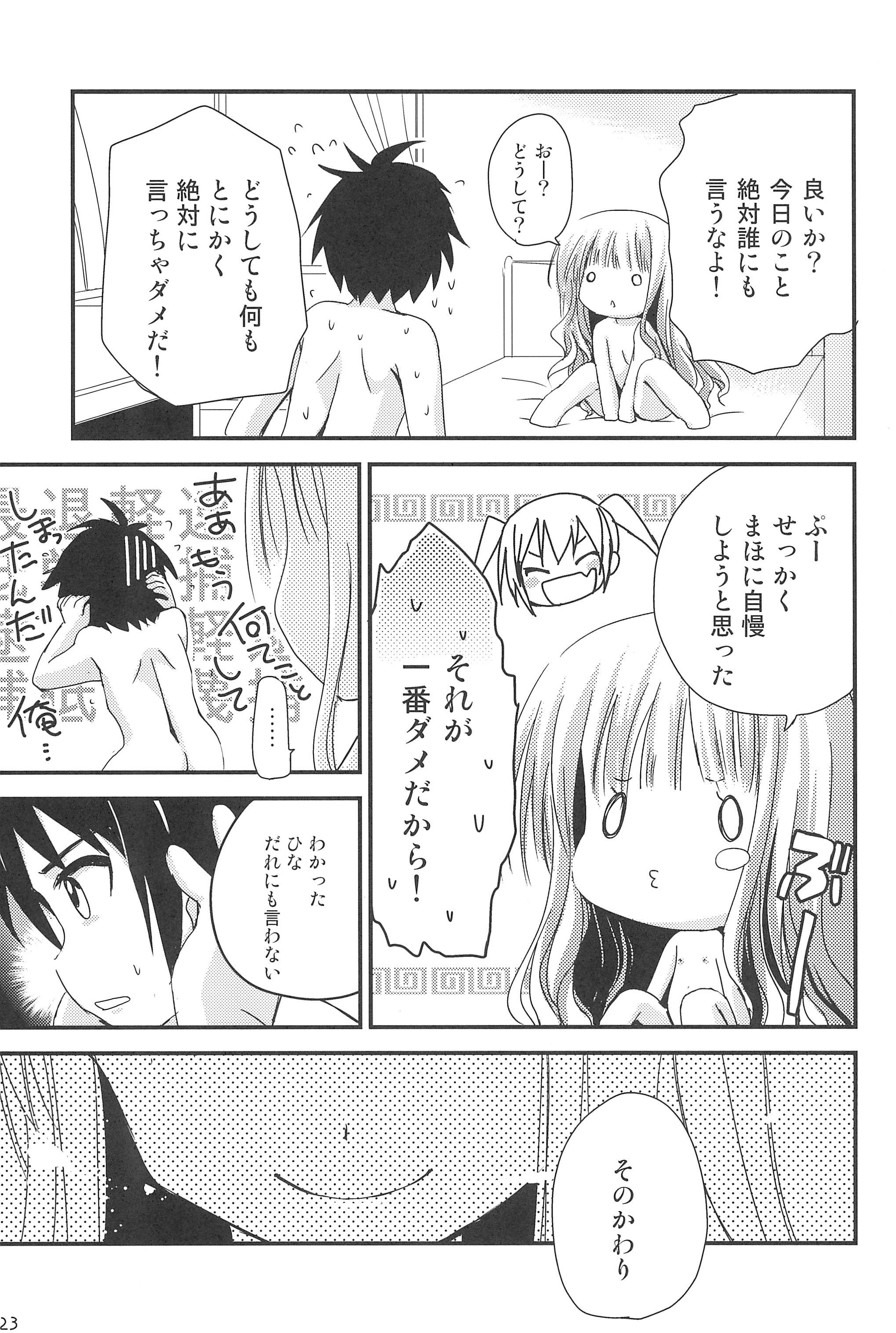 (C83) [あ～だこ～だ (ジナン)] おしえてせっくす(ロウきゅーぶ!)