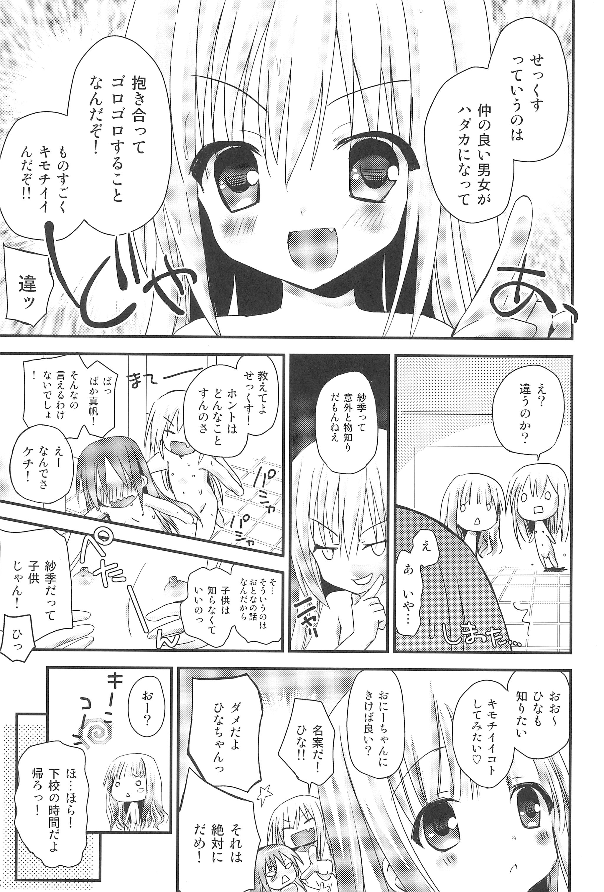 (C83) [あ～だこ～だ (ジナン)] おしえてせっくす(ロウきゅーぶ!)