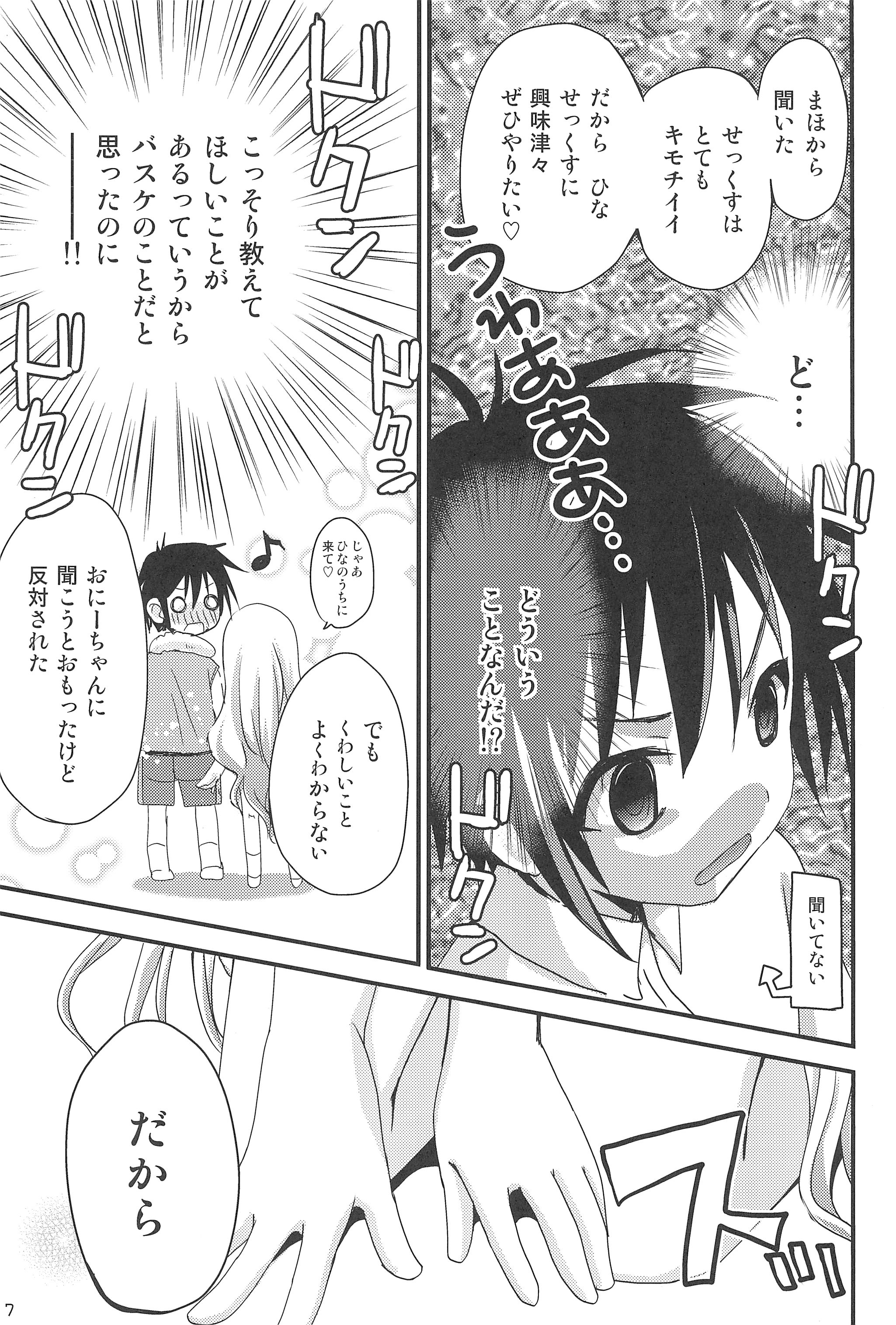 (C83) [あ～だこ～だ (ジナン)] おしえてせっくす(ロウきゅーぶ!)