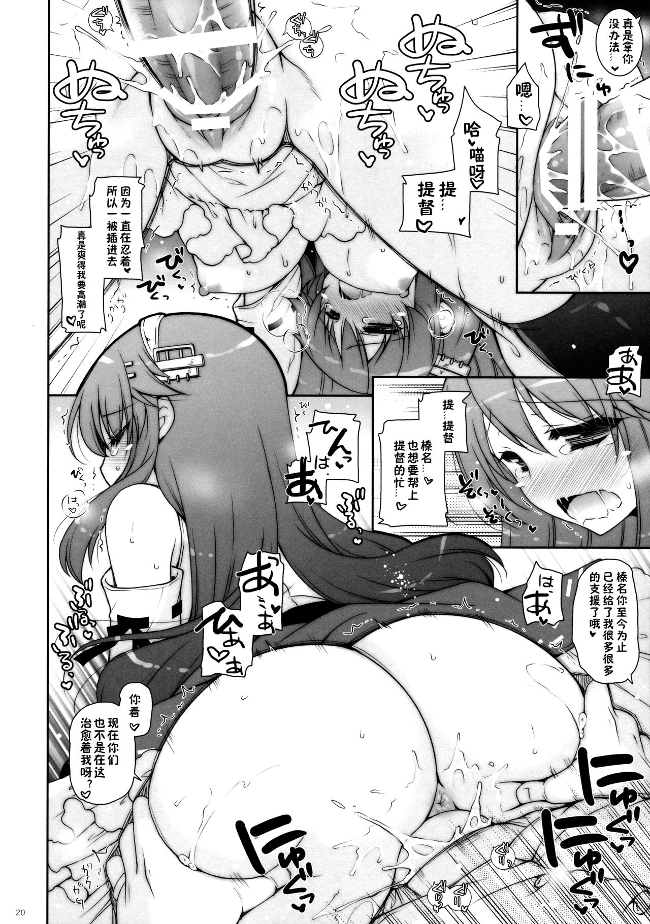 (C89) [しぐにゃん (しぐにゃん)] 我、榛名たちと夜戦に突入す!! (艦隊これくしょん -艦これ-) [中国翻訳]