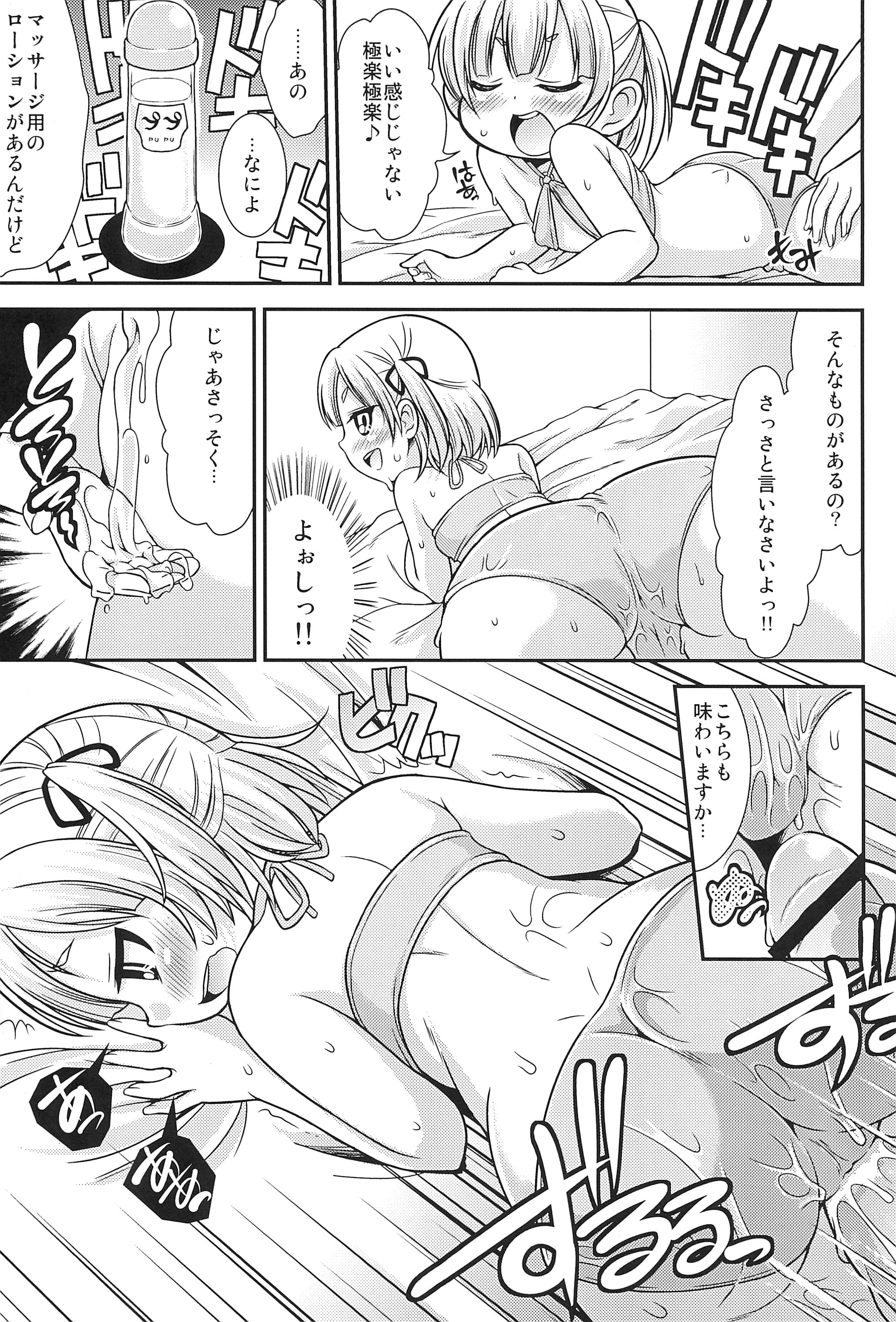 (C78) [超ケミカル学園Z (幸瀬になる)] むしゃむしゃごっくん (みつどもえ)