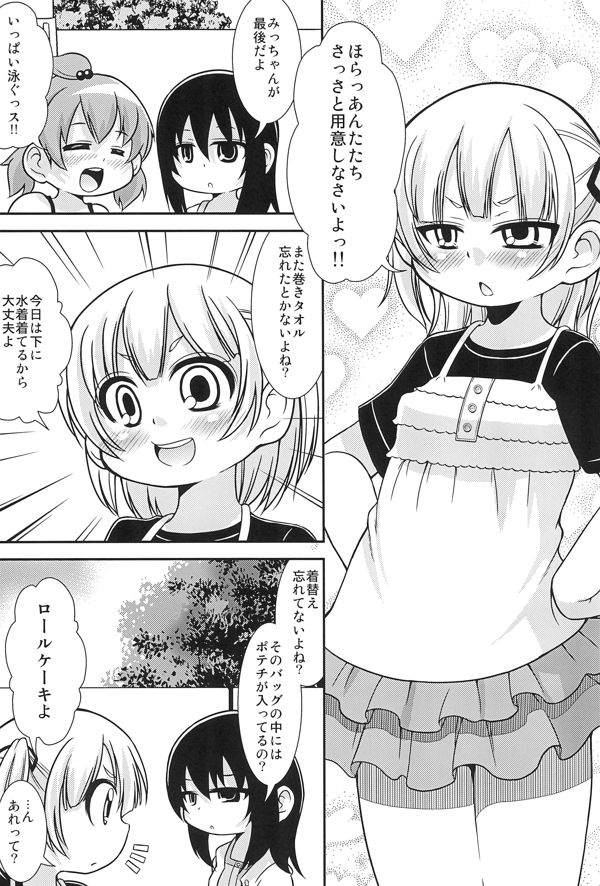 (C78) [超ケミカル学園Z (幸瀬になる)] むしゃむしゃごっくん (みつどもえ)