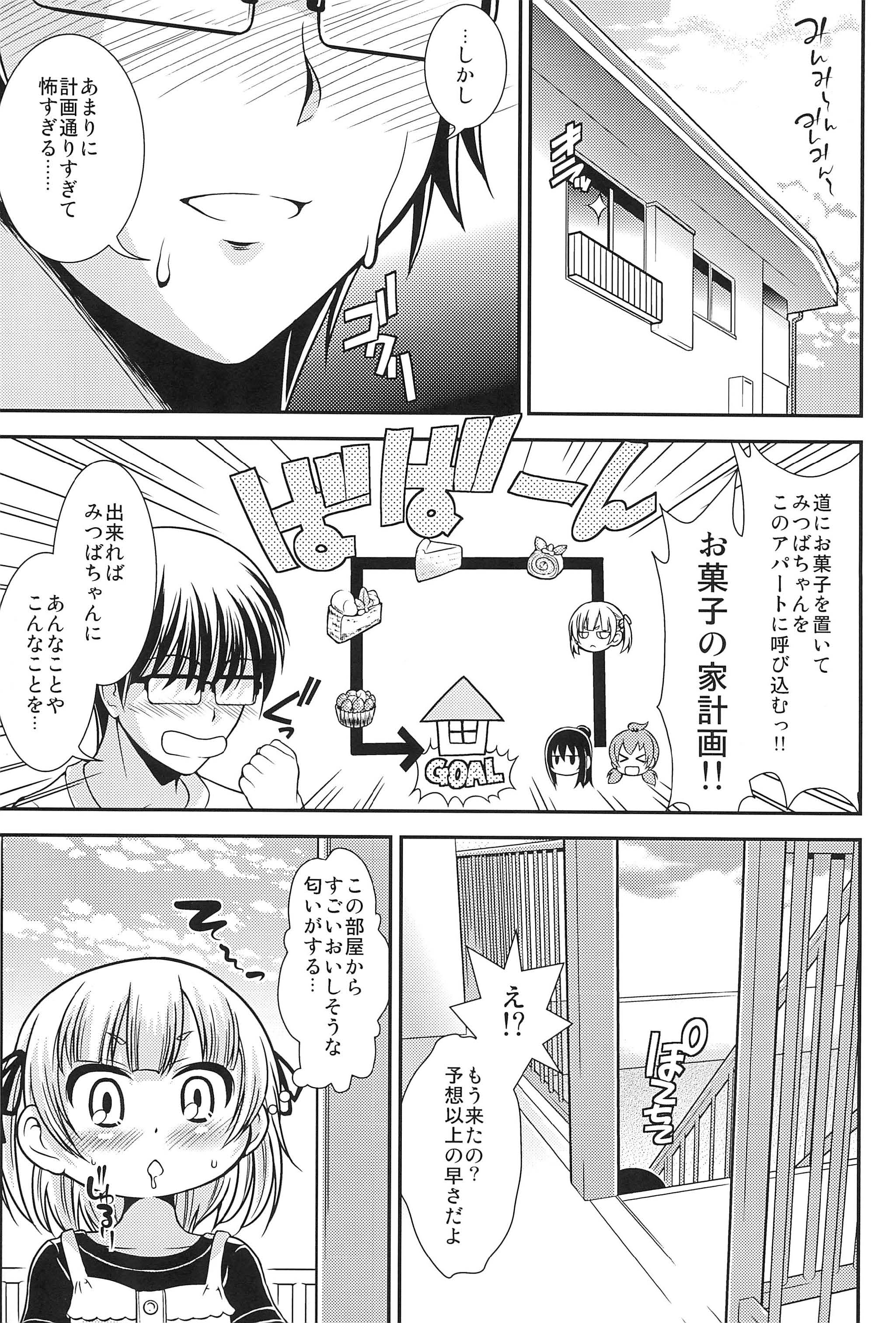 (C78) [超ケミカル学園Z (幸瀬になる)] むしゃむしゃごっくん (みつどもえ)