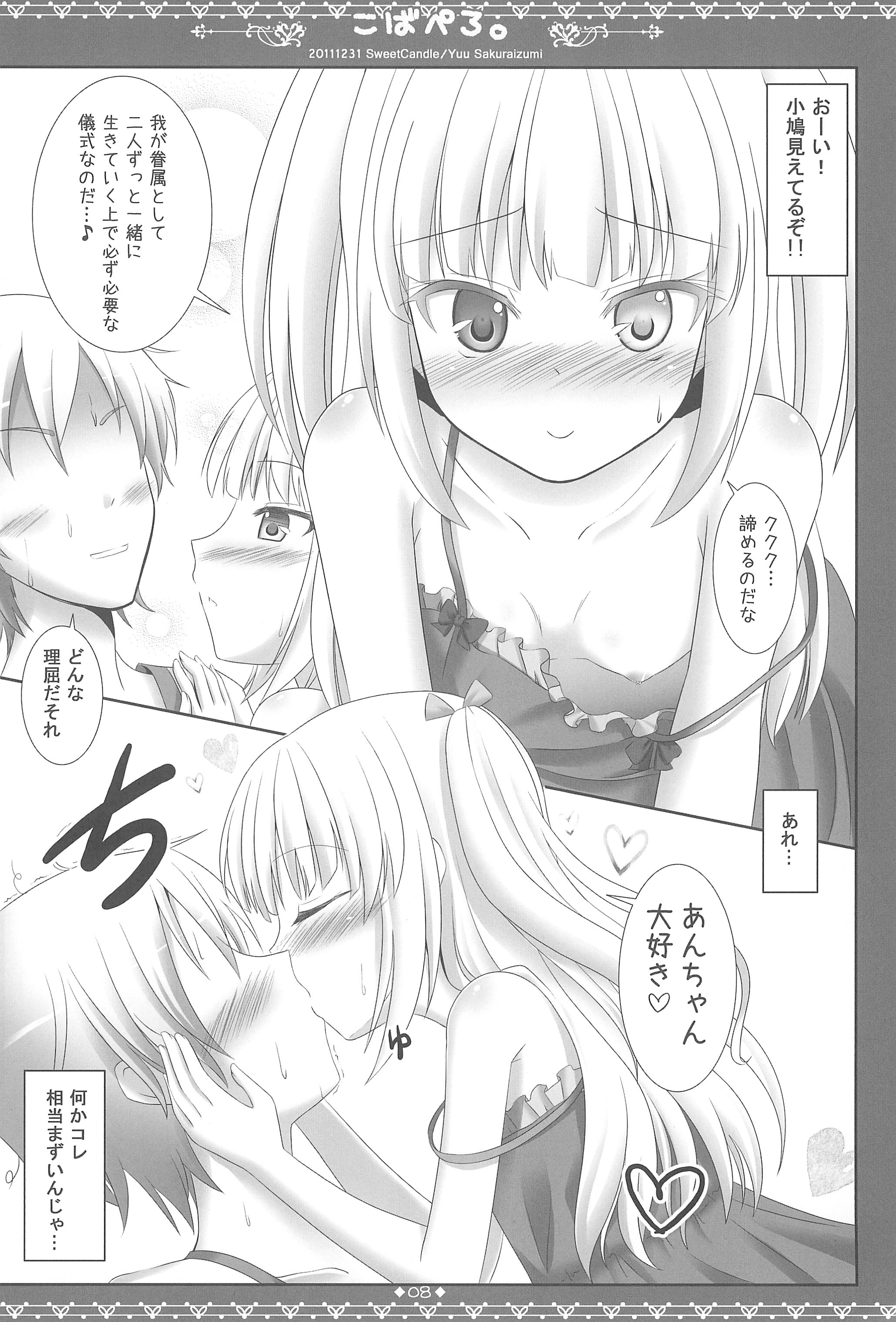 (C81) [SweetCandle (桜泉ゆう)] こばぺろ。 (僕は友達が少ない)