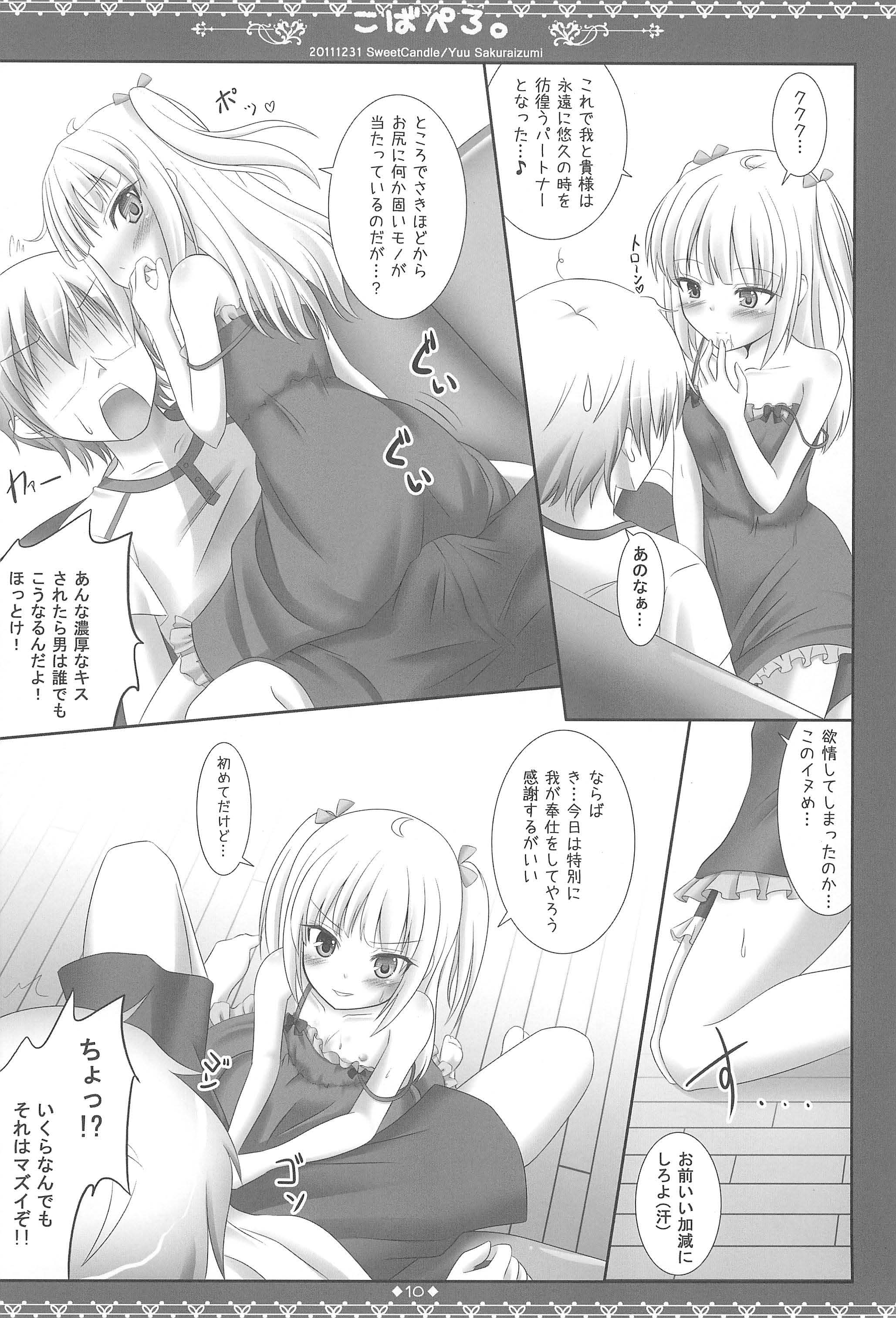 (C81) [SweetCandle (桜泉ゆう)] こばぺろ。 (僕は友達が少ない)